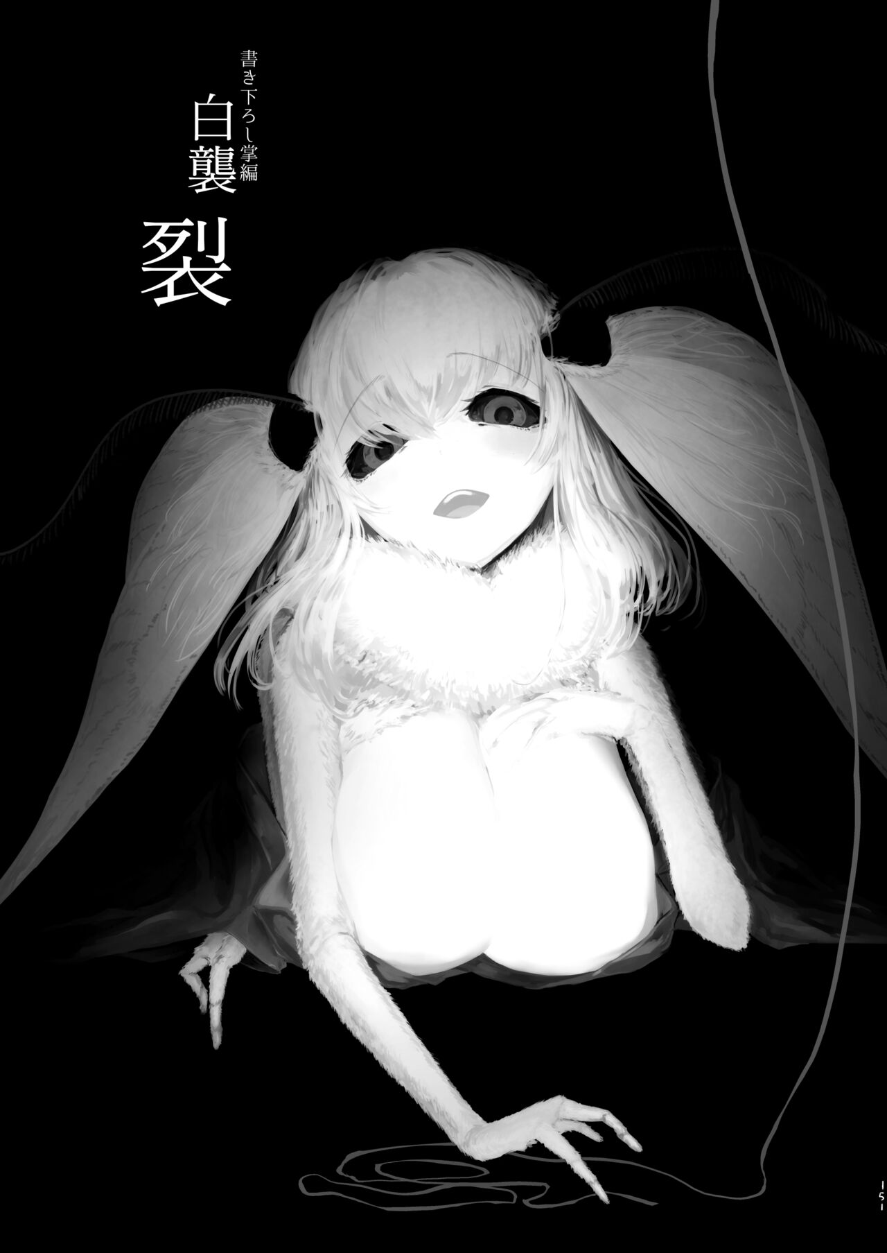 Shiragasane -Kire-