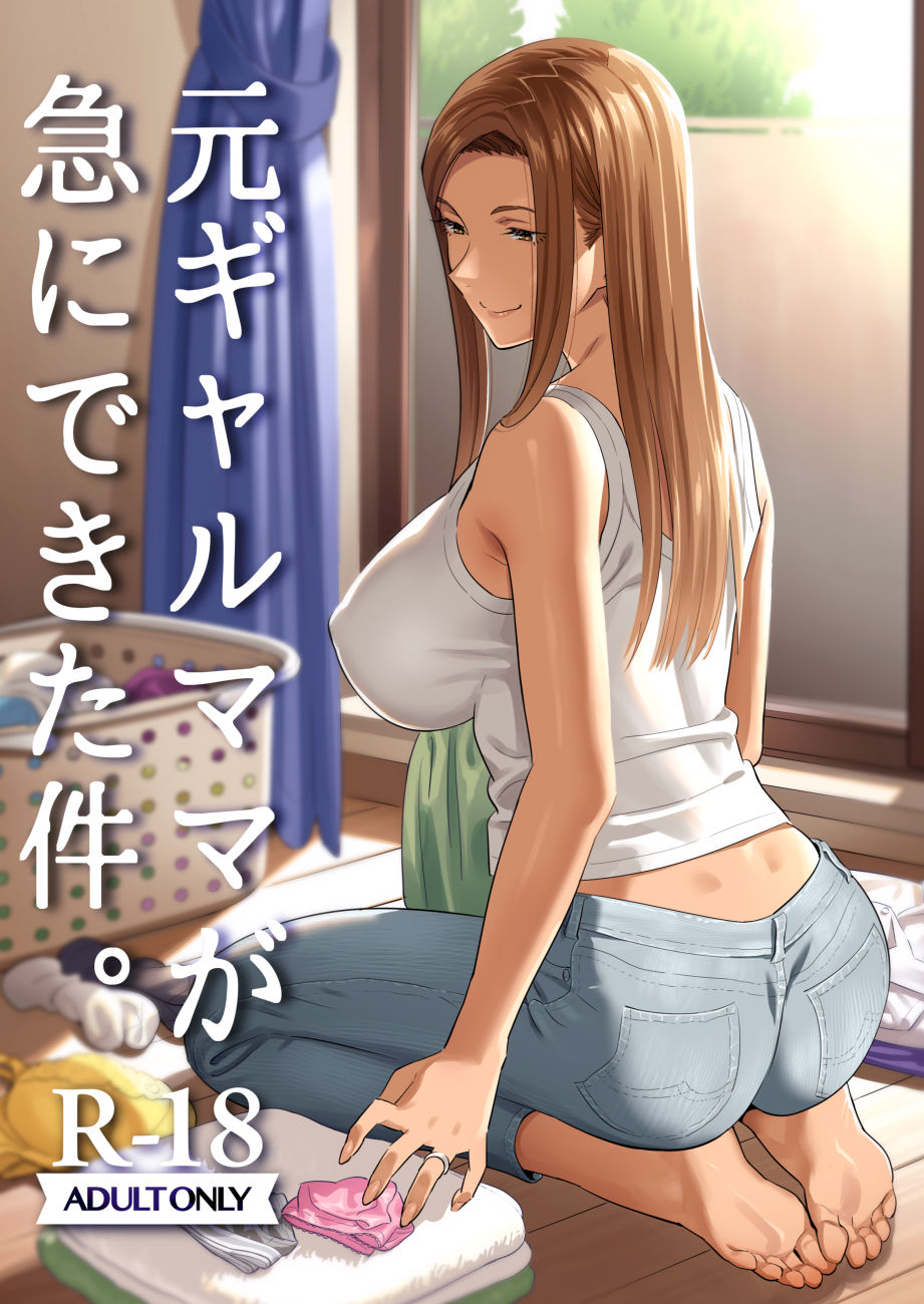 Moto Gal Mama ga Kyuu ni Dekita Ken. - Colorized