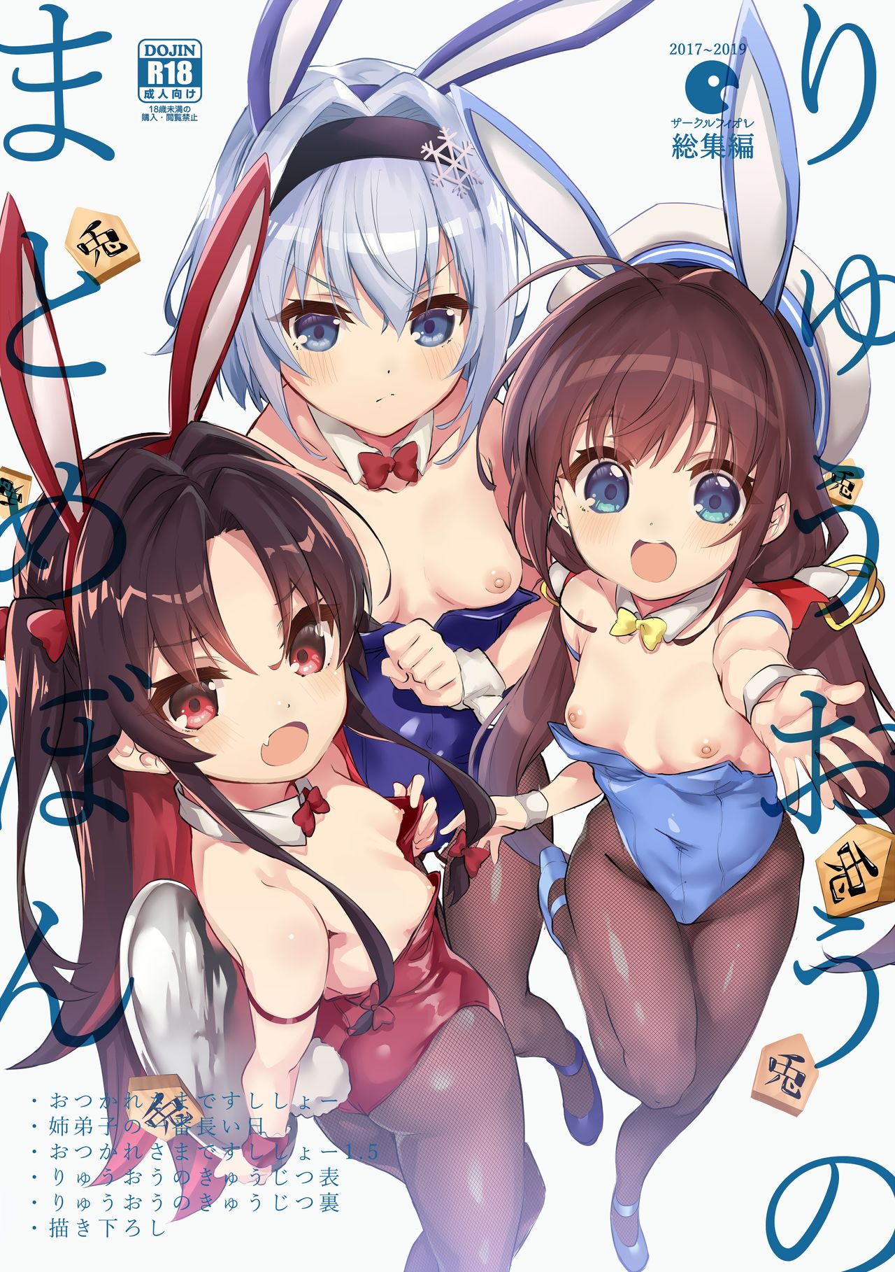 Ryuuou no Matome Bon - Kakioroshi