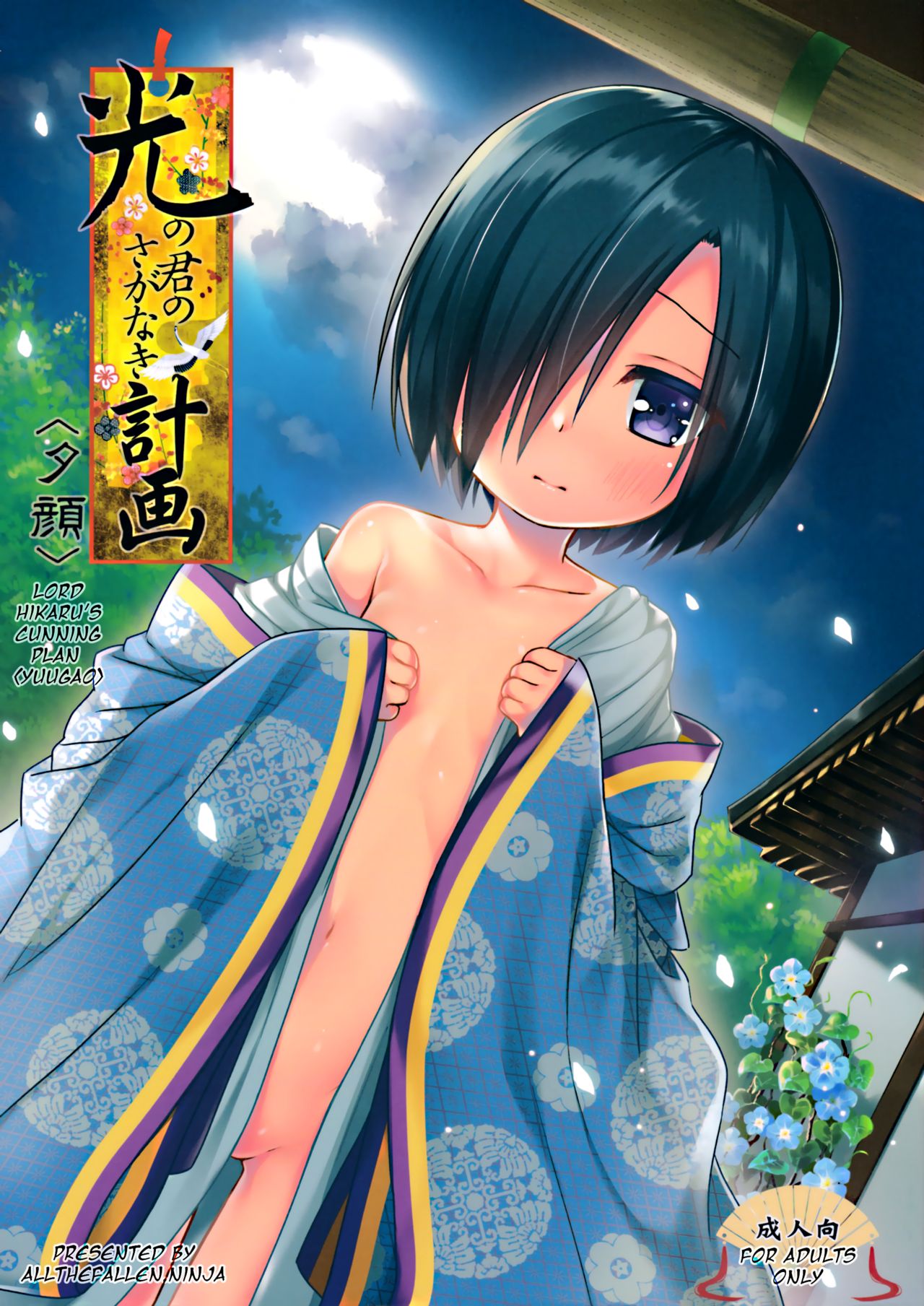 Hikari no Kimi no Saganaki Keikaku <Yuugao>