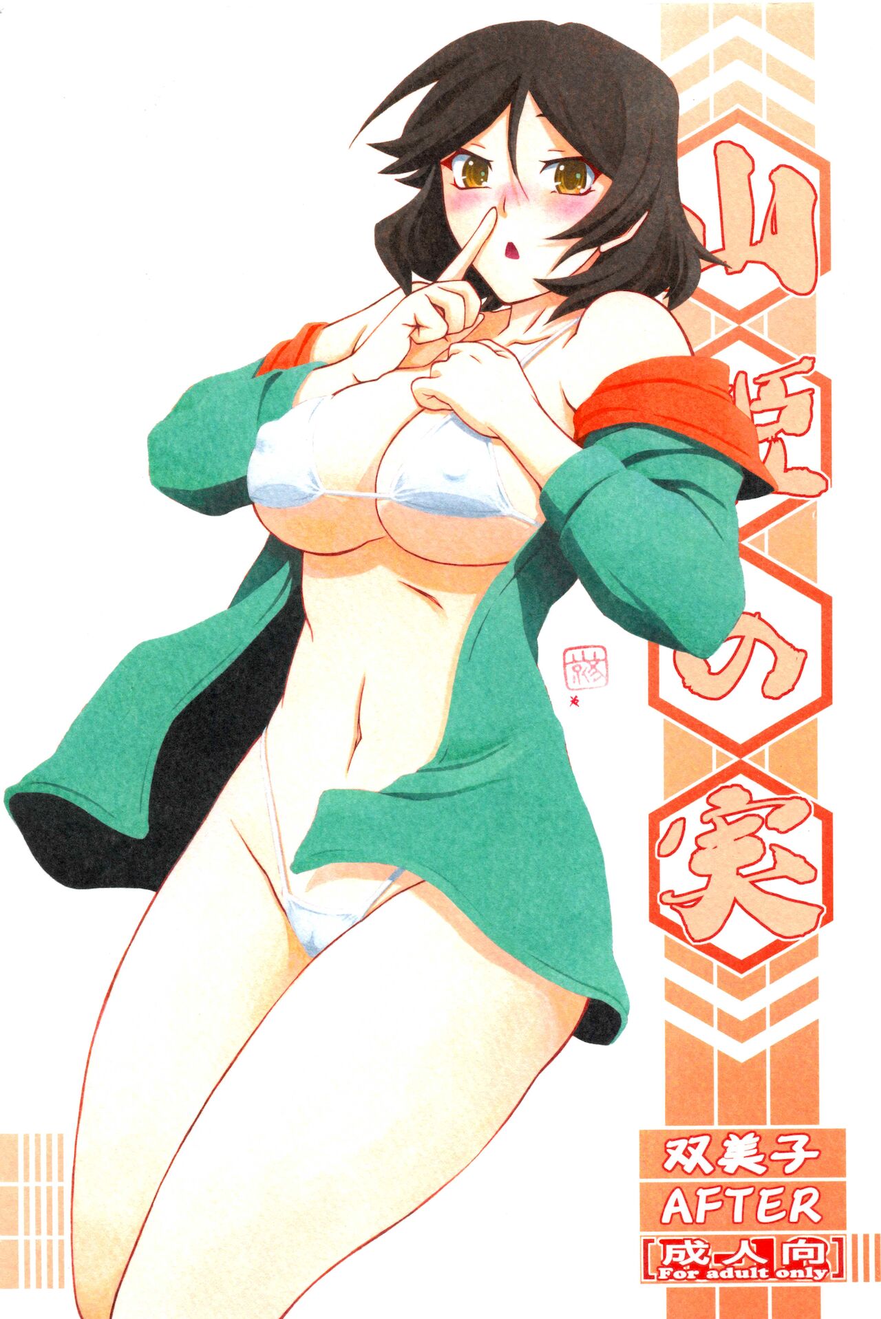Akebi no Mi - Fumiko AFTER - Colorized