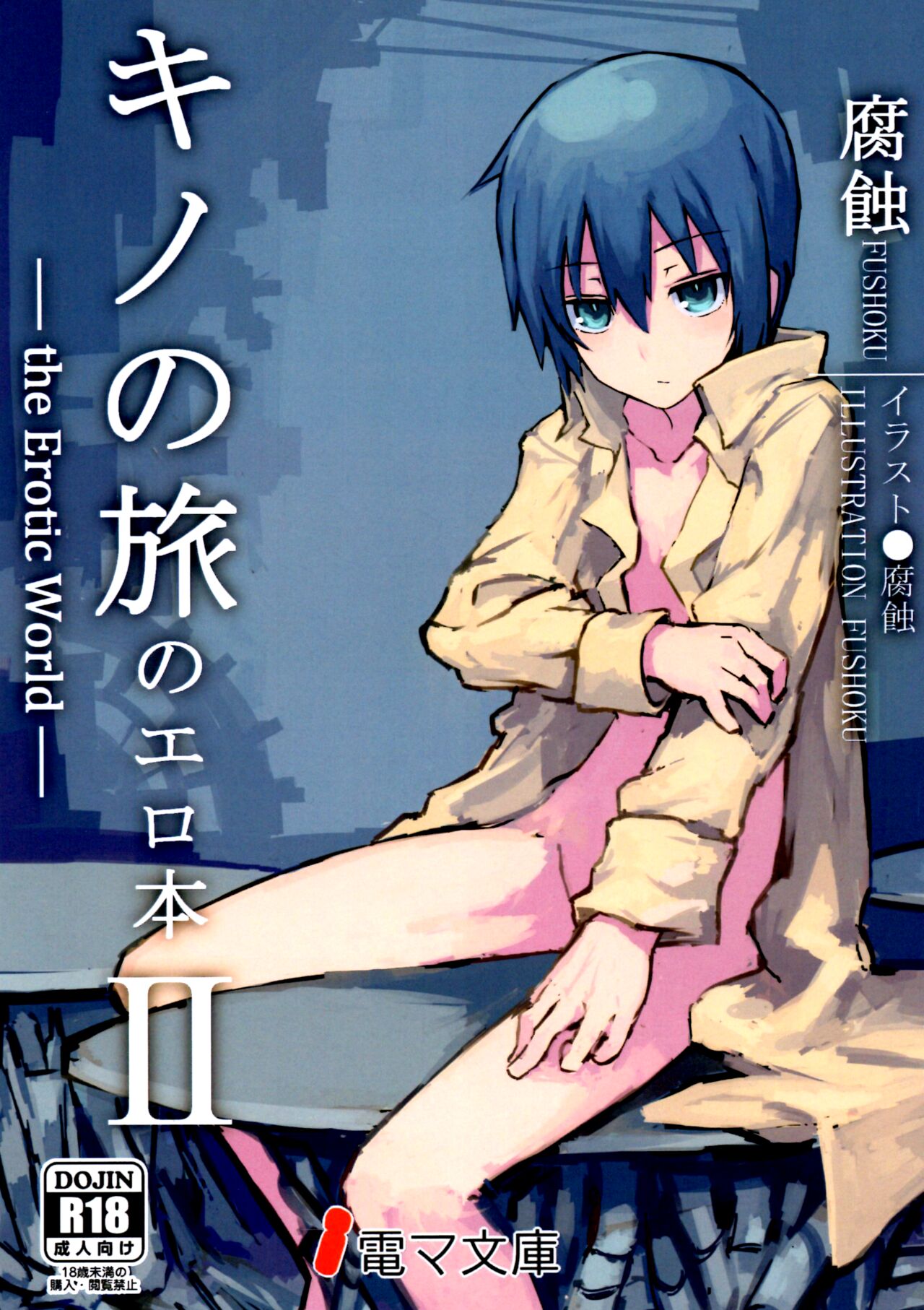 Kino no Tabi no Erohon II - the Erotic World - Colorized