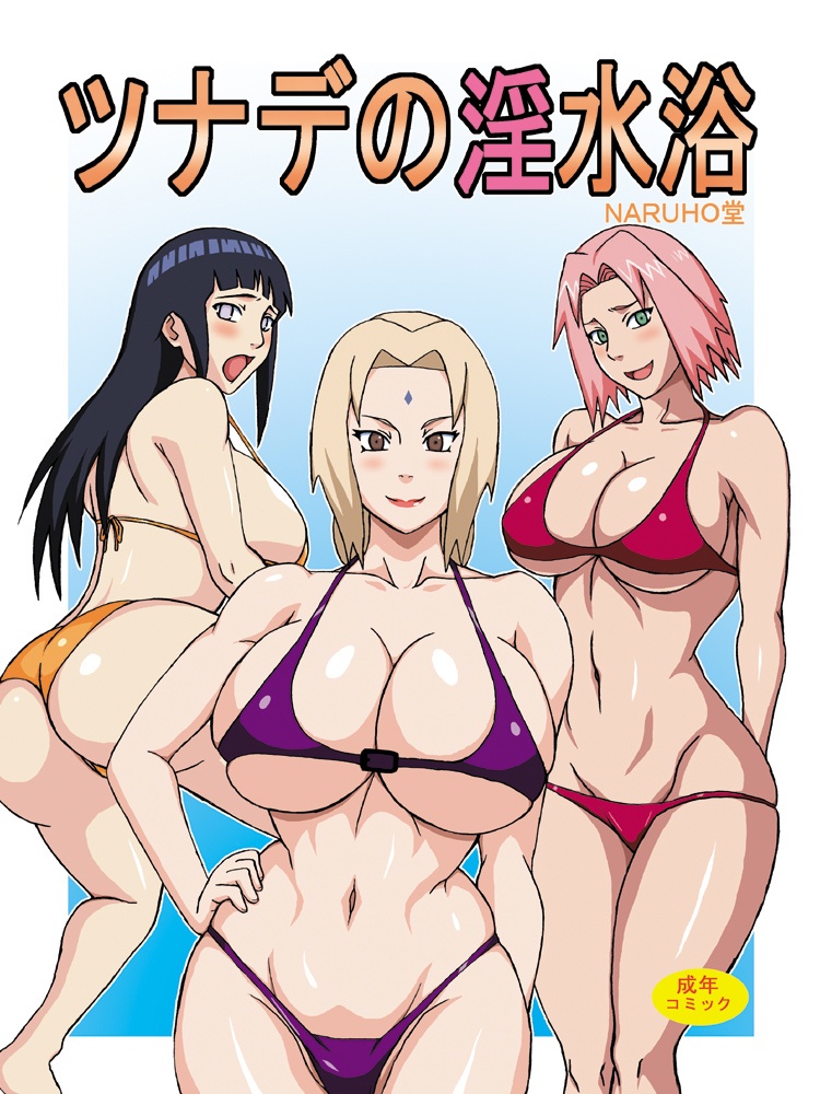 Tsunade no Insuiyoku - Colorized