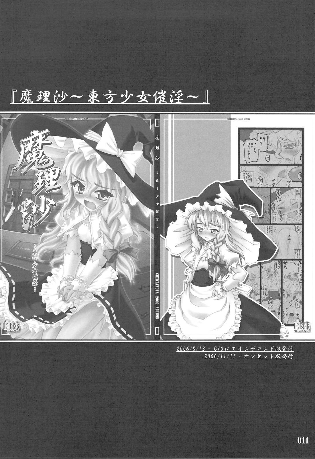 Marisa ~Touhou Shoujo Saiin~