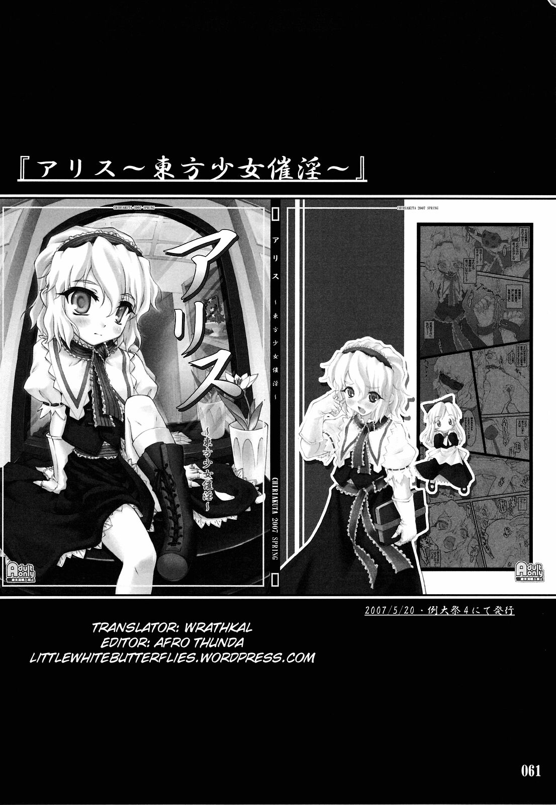 Alice ~Touhou Shoujo Saiin~
