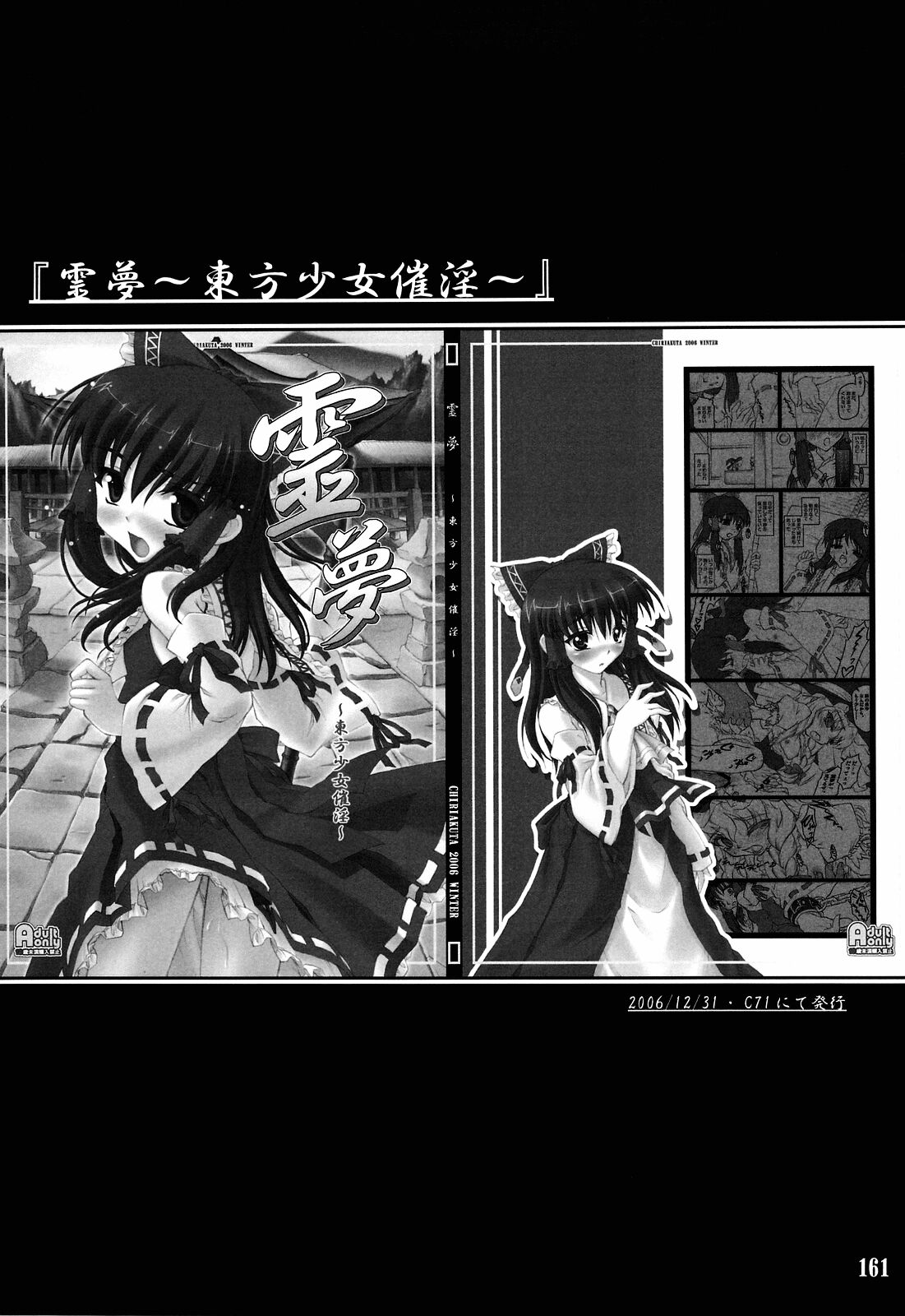 Reimu ~Touhou Shoujo Saiin~