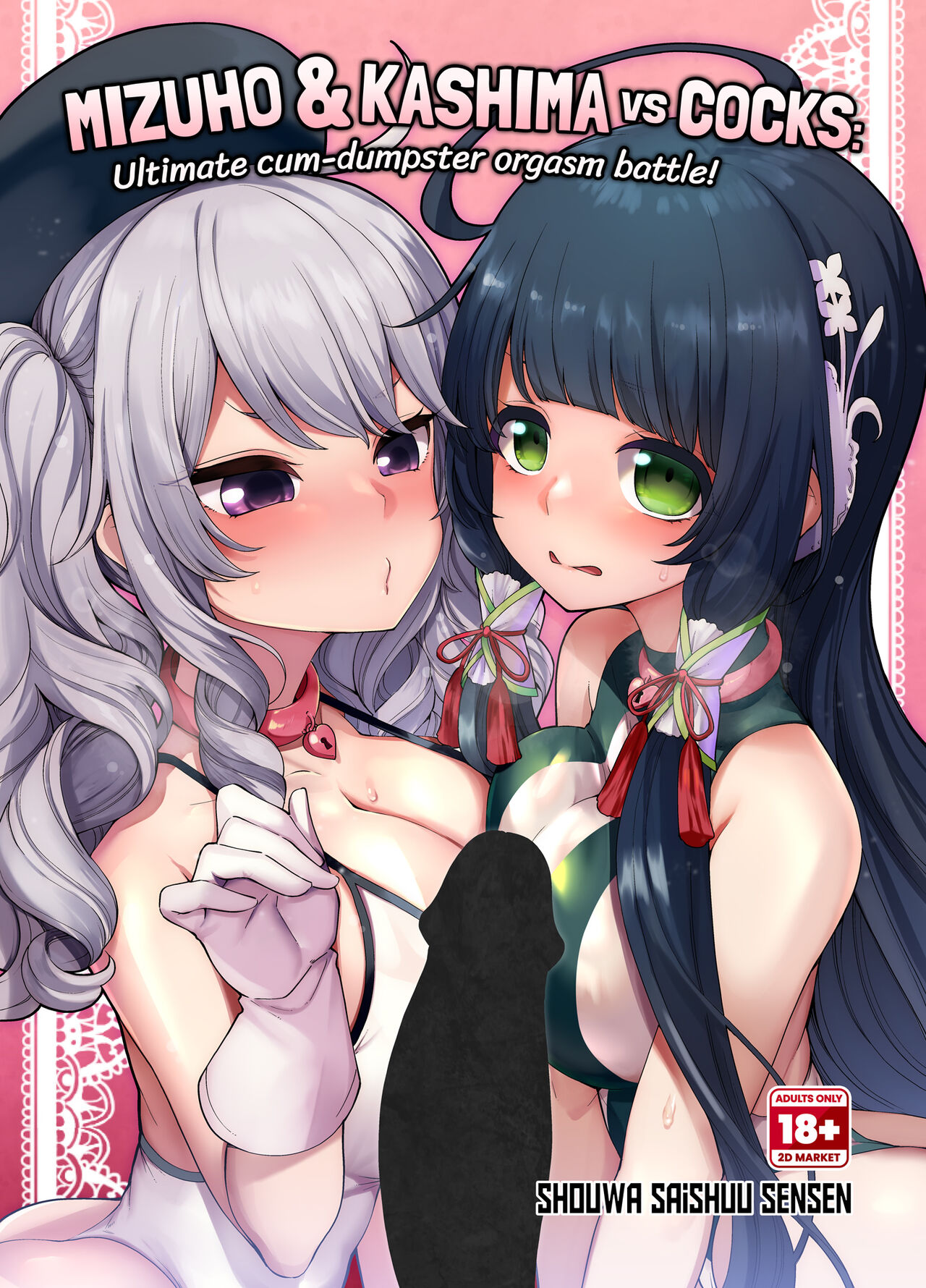 Mizuho & Kashima VS Ochinpo - Decensored