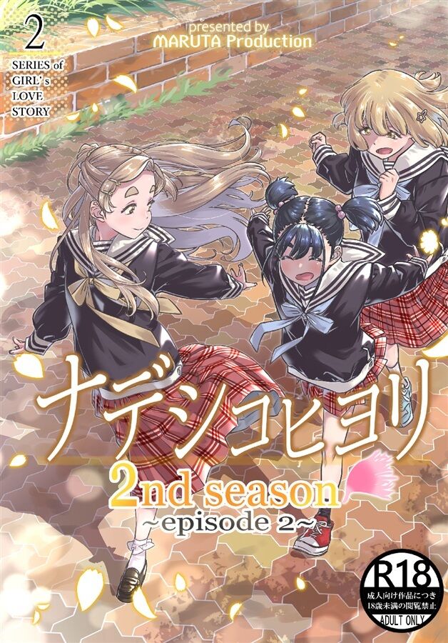 Nadeshiko Hiyori 2nd season ~episode 2~