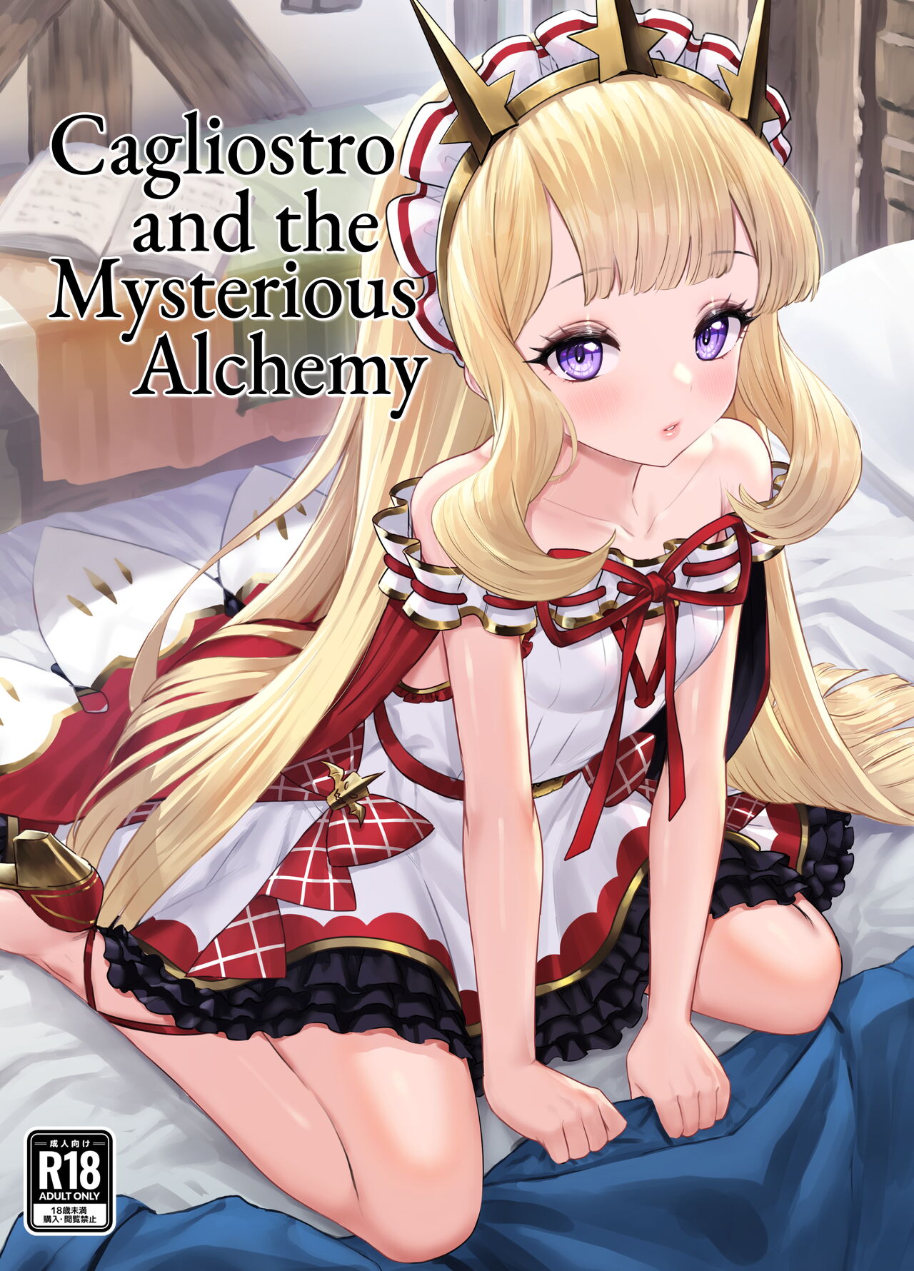 Cagliostro to Himitsu no Renkinjutsu