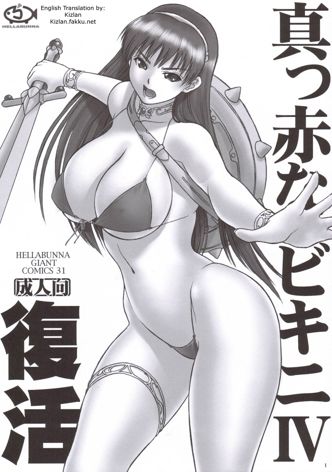 Makka na Bikini IV Fukkatsu