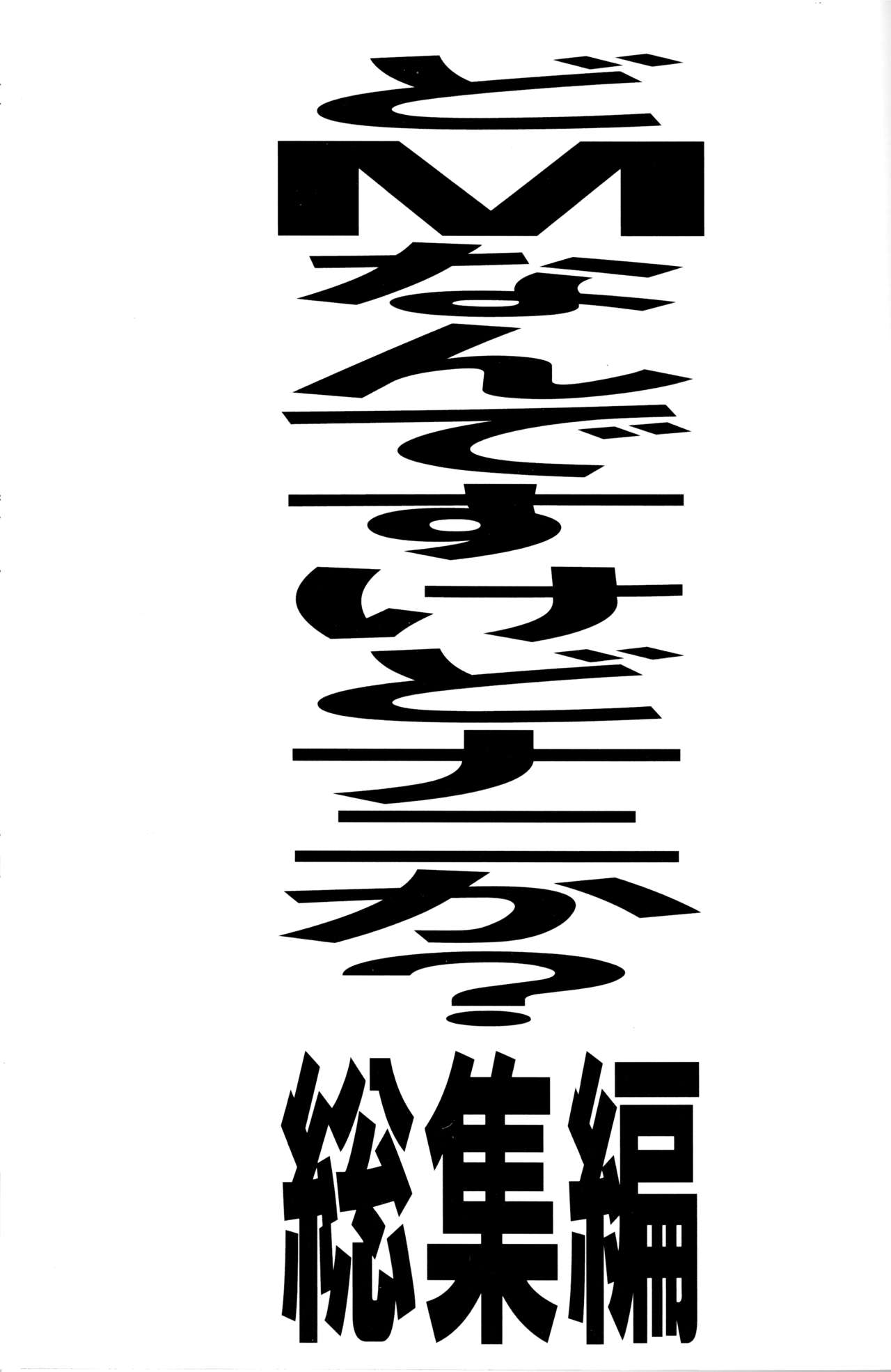 Do-M Nandesukedo Nanika? - Ch. 1, 2