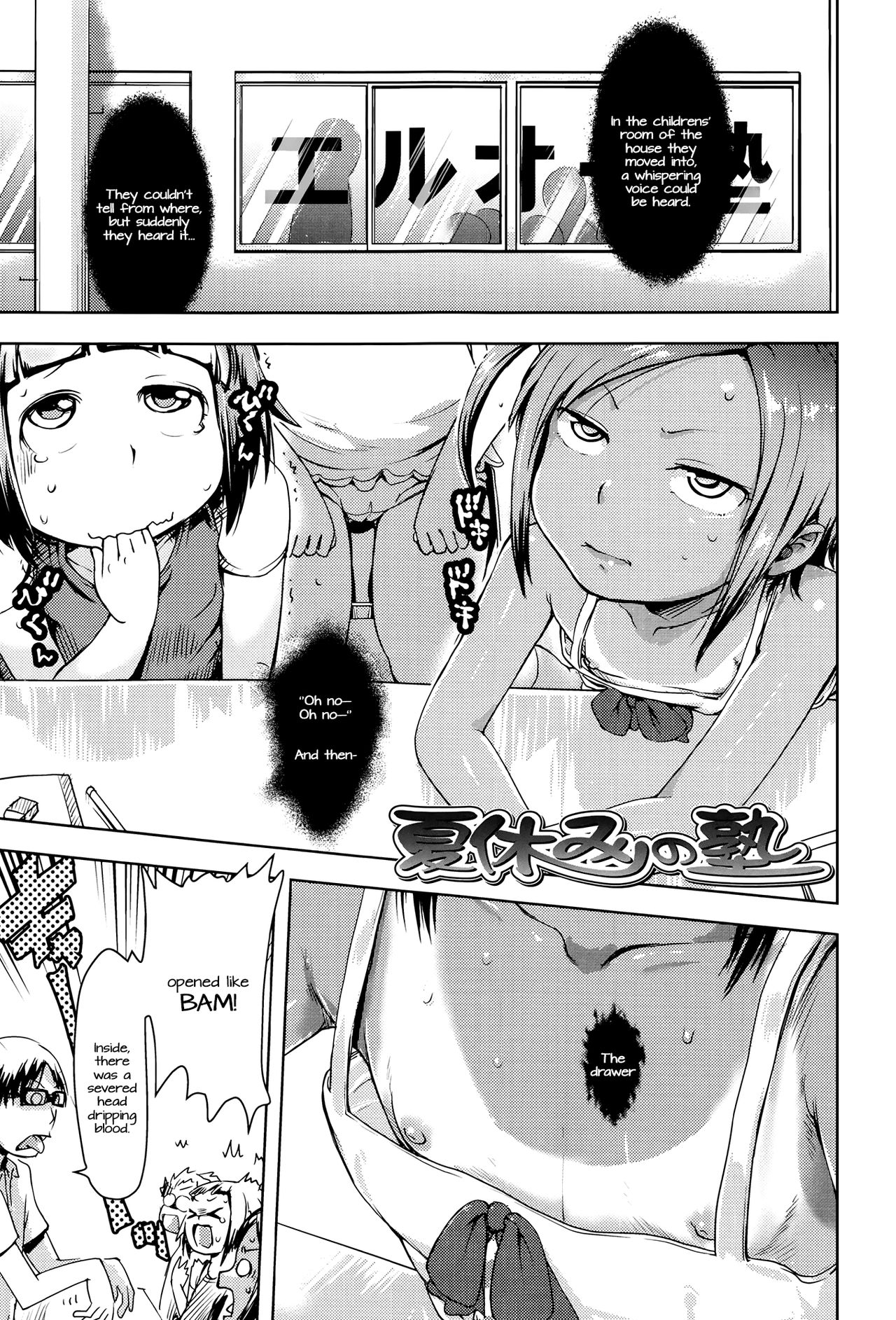 Natsuyasumi no Juku