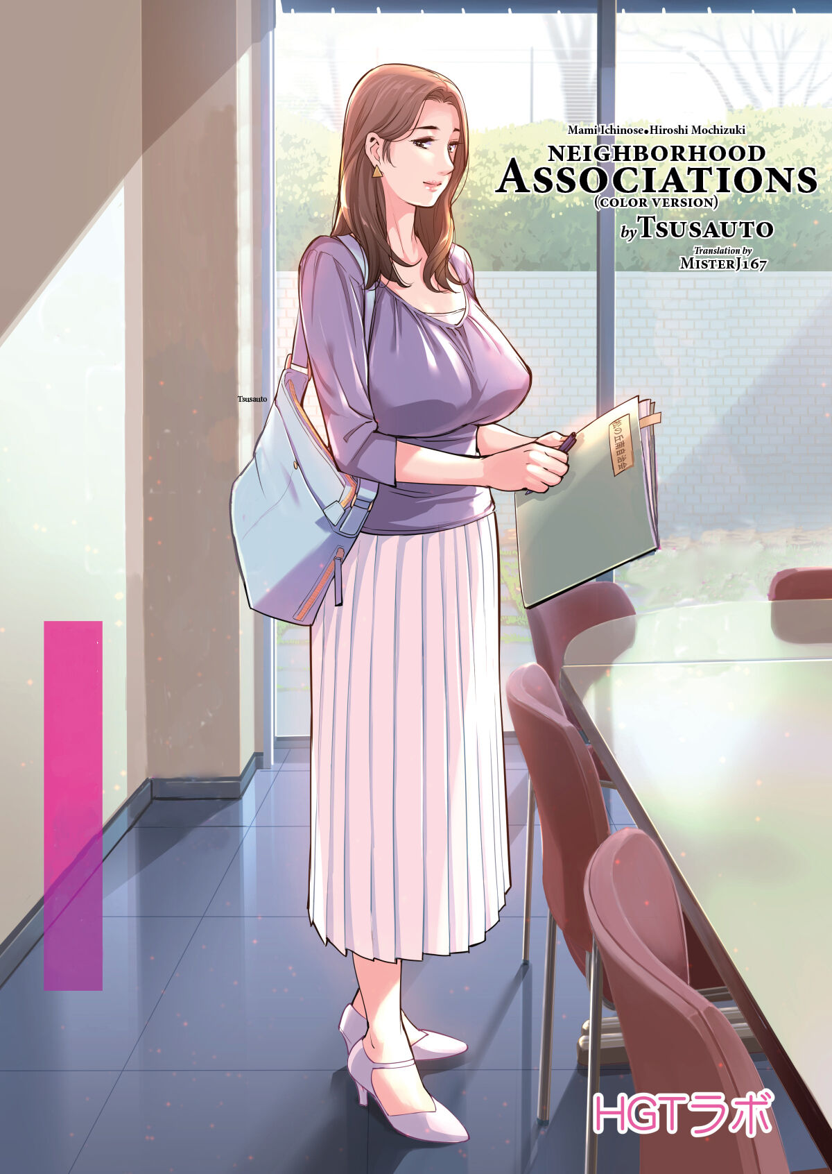 Jichikai no Hitozuma wa Totemo Ecchi Deshita. Fukukaichou Ichinose Mami Hen - Full Color