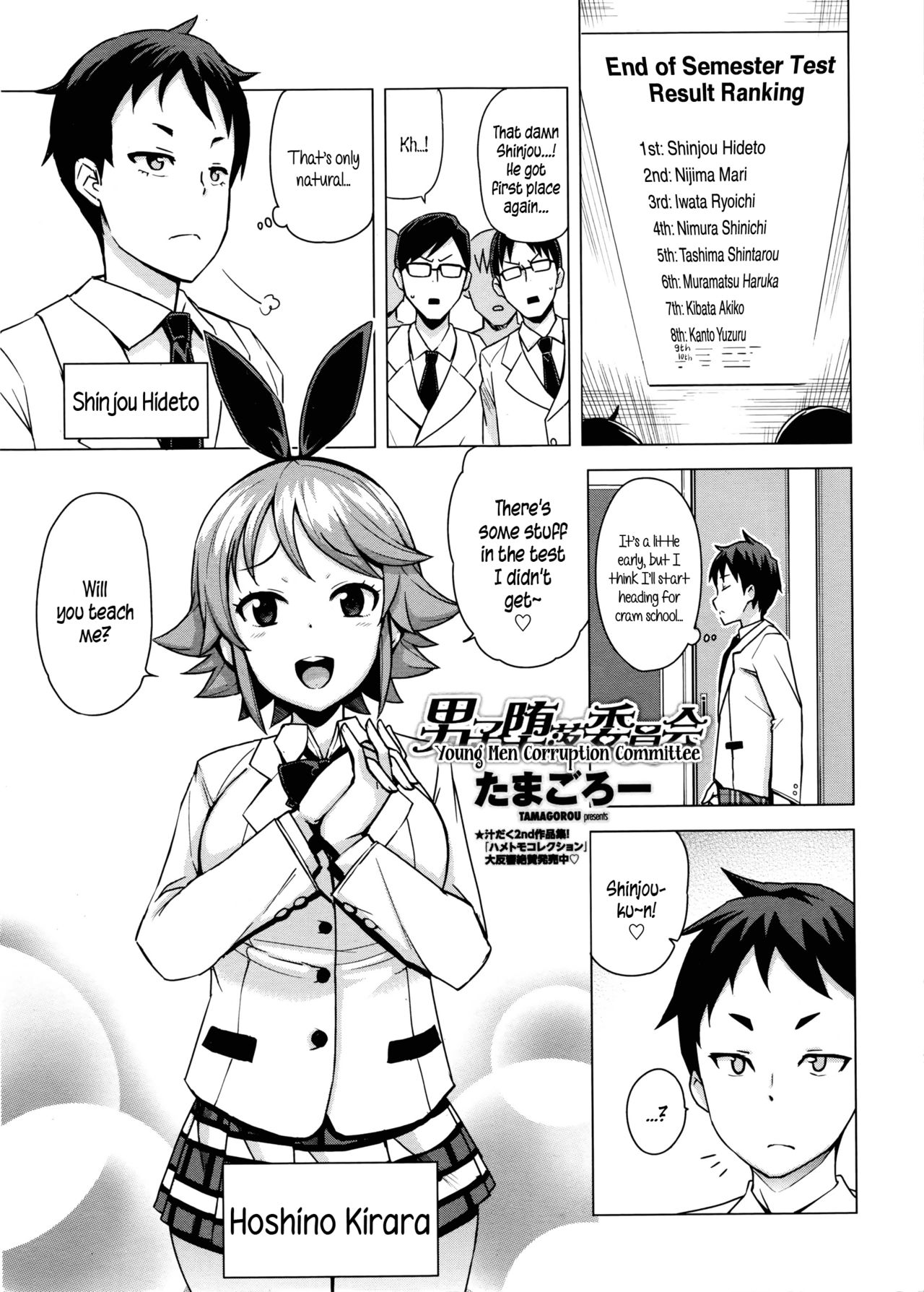 Danshi Daraku Iinkai