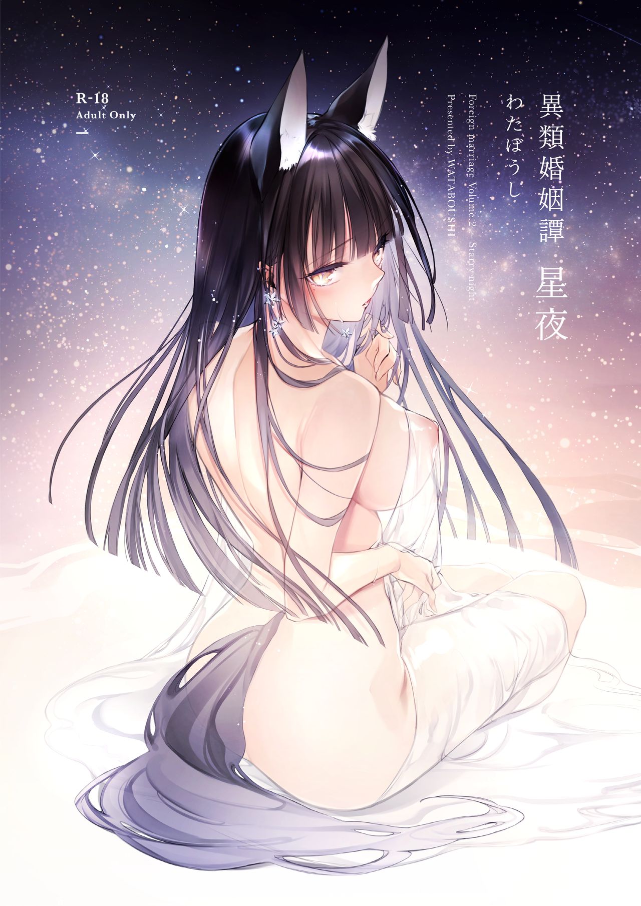 Irui Konintan - Seiya