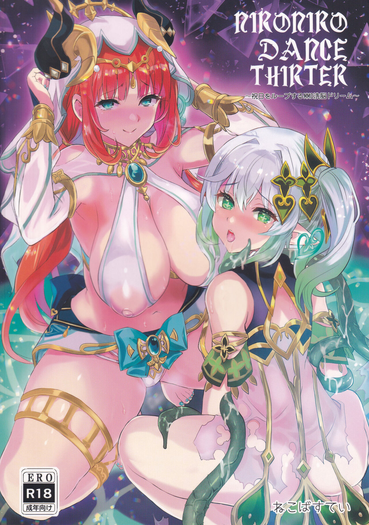 Reading NiroNiro Dance Theater Shukujitsu o Loop Suru MMD Sennou Dream Page...