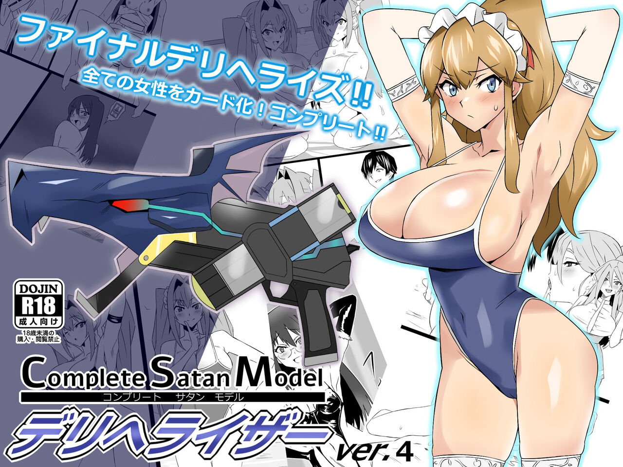 "Shoukanjuu DX DeliHealizer" ver. 4 ~Card kara Josei o Shoukan shite Ecchi suru Ohanashi~