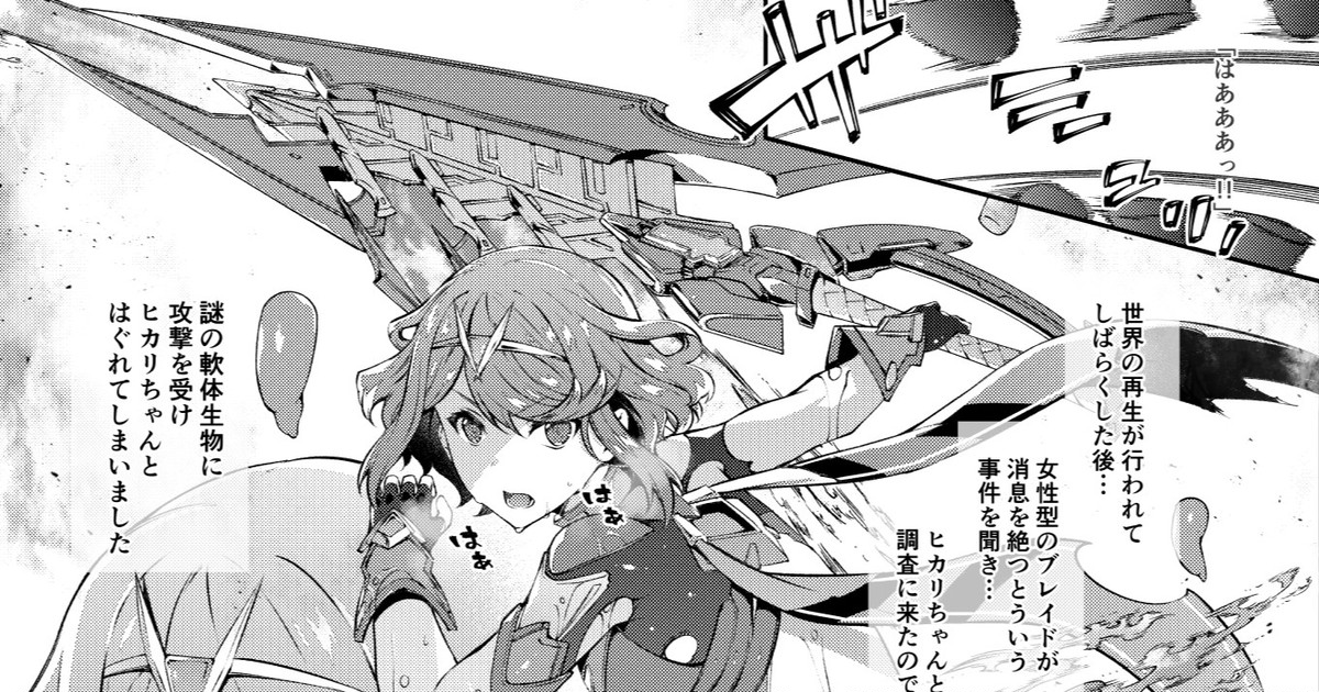 Xenoblade 2 Homura Haiboku Hen