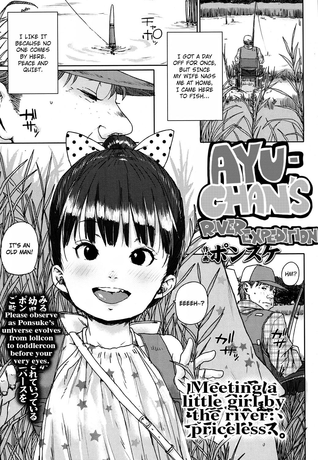 Ayu-chan no Kawa Tanken