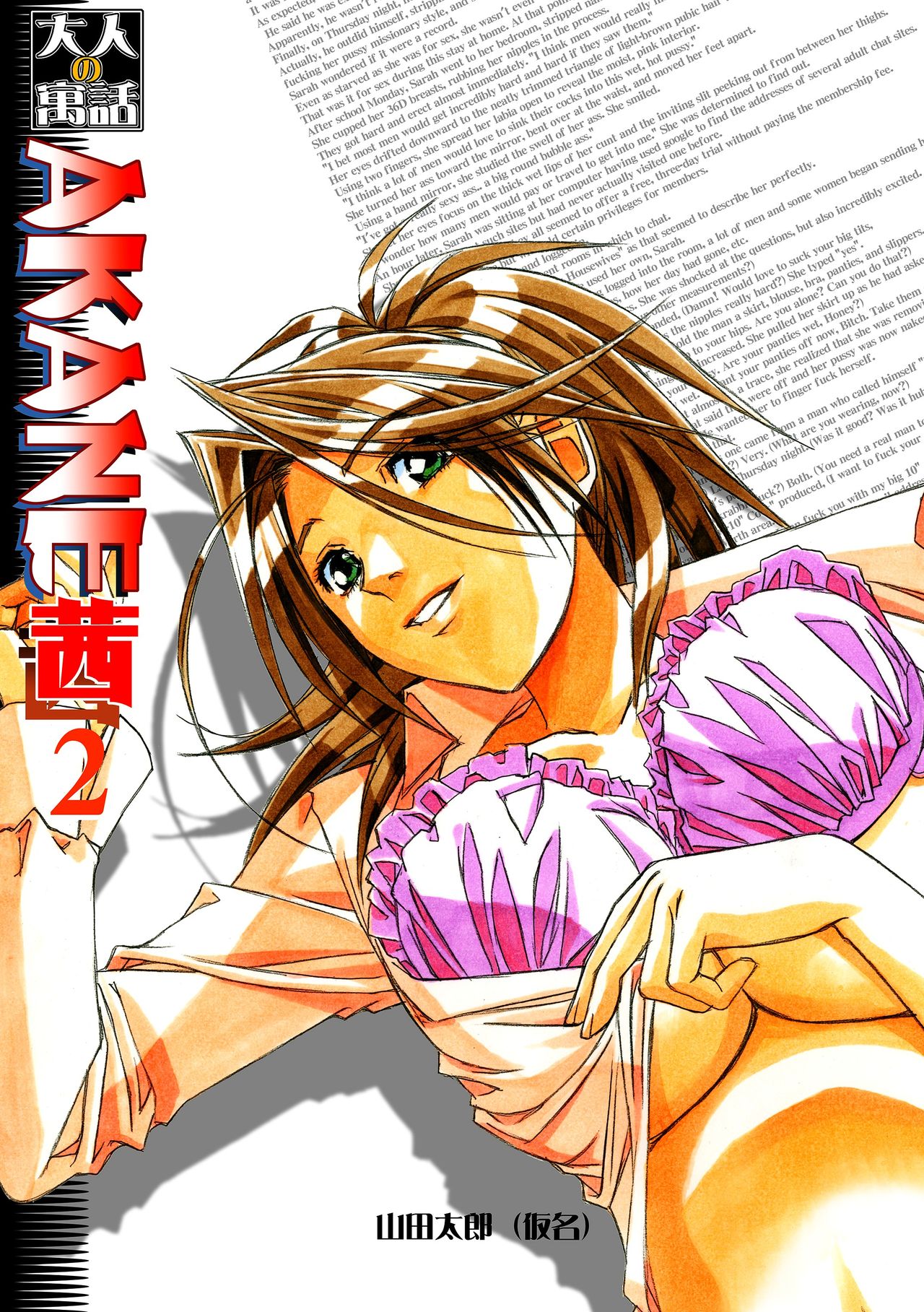 AKANE Ch. 2