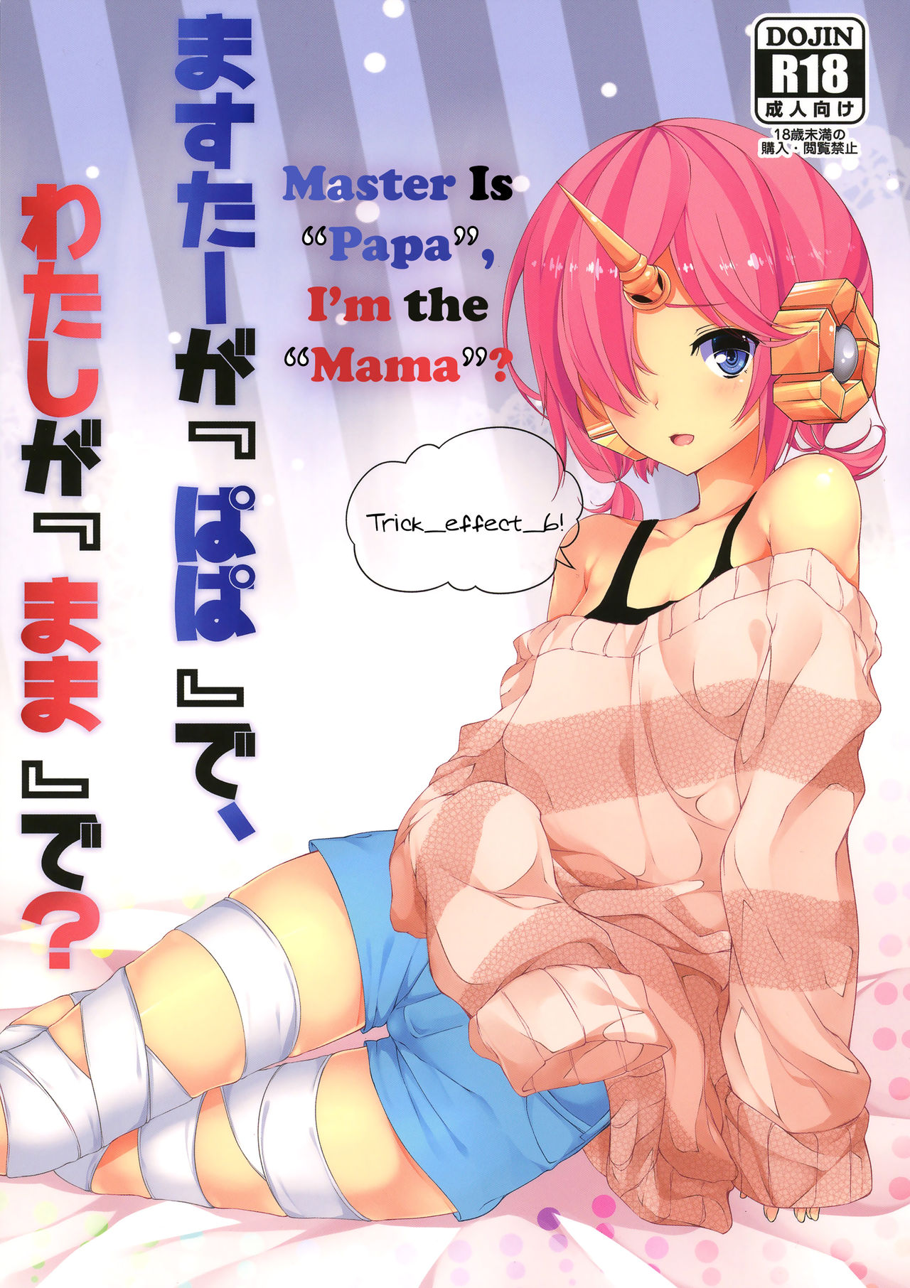 Trick Effect 6: Master Is "Papa", I'm the "Mama"?
