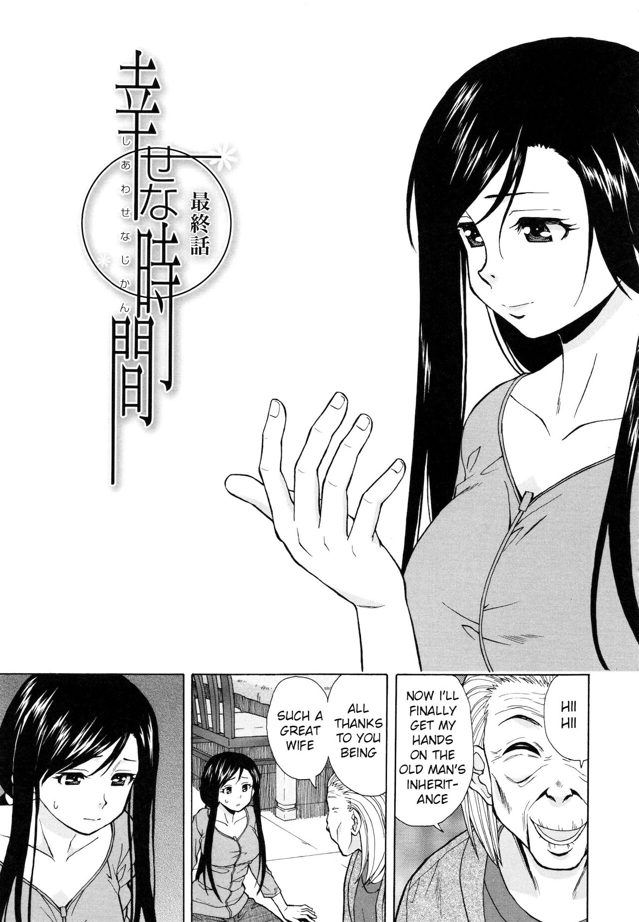 Shiawase na Jikan Saishuuwa