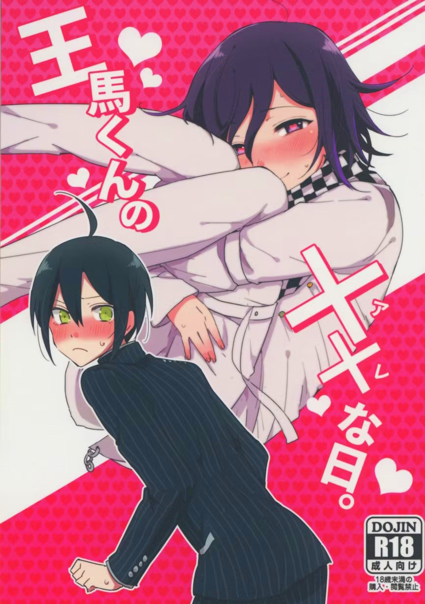 Ouma-kun no XX