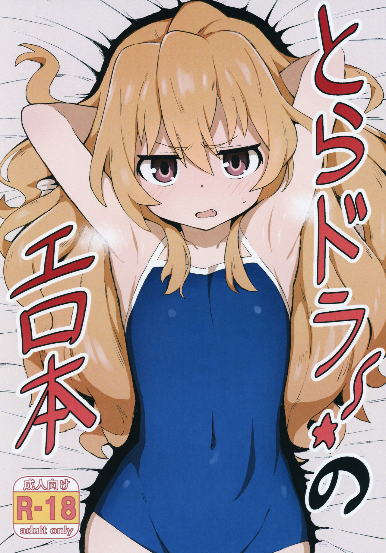 Toradora! no Erohon - Colorized