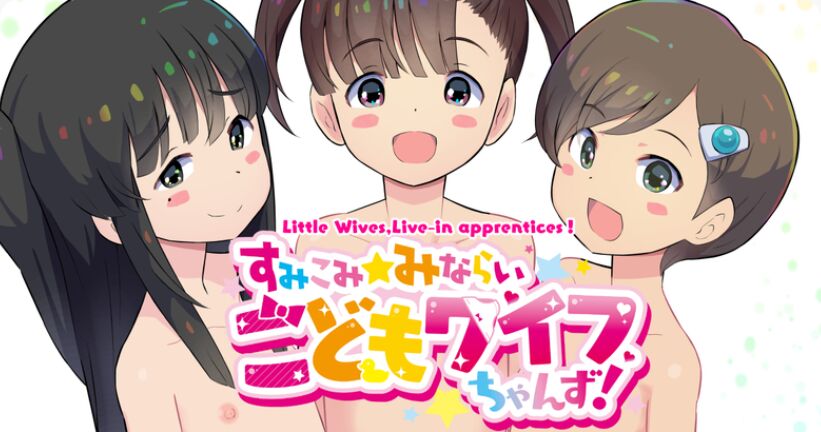 Sumikomi Minarai Kodomo Wife-chans!