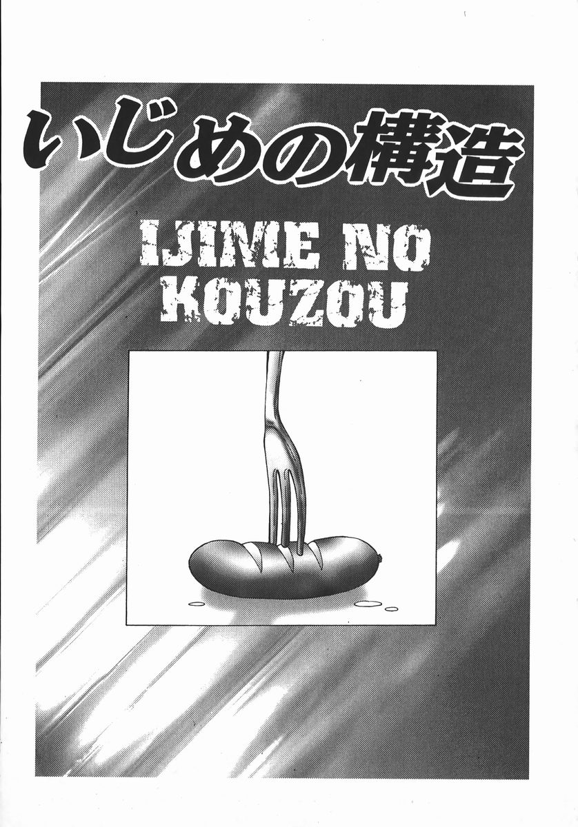 Ijime no Kouzou