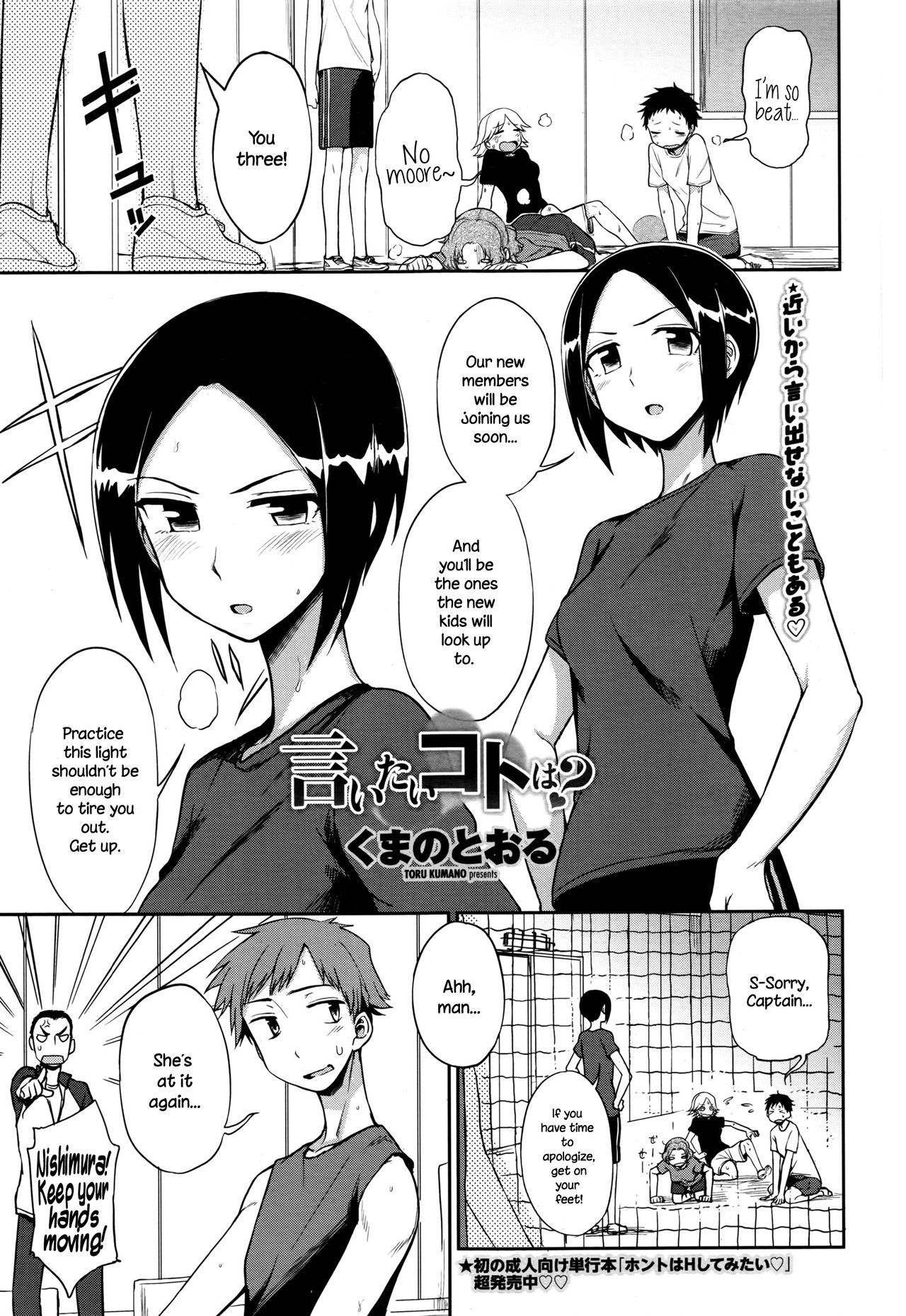 Iitai Koto wa?