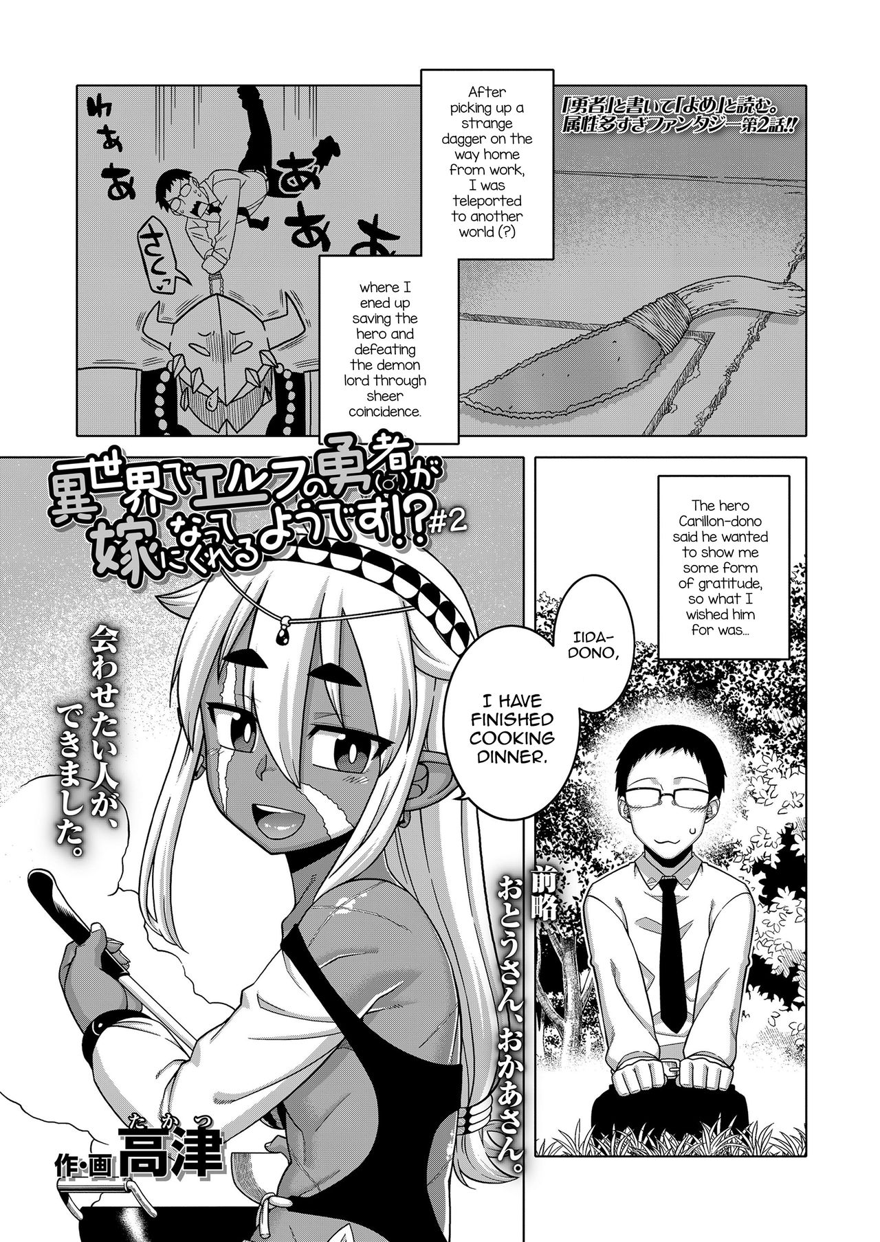 Isekai de Elf no Yuusha (♂) ga Yome ni natte kureru you desu!? #2