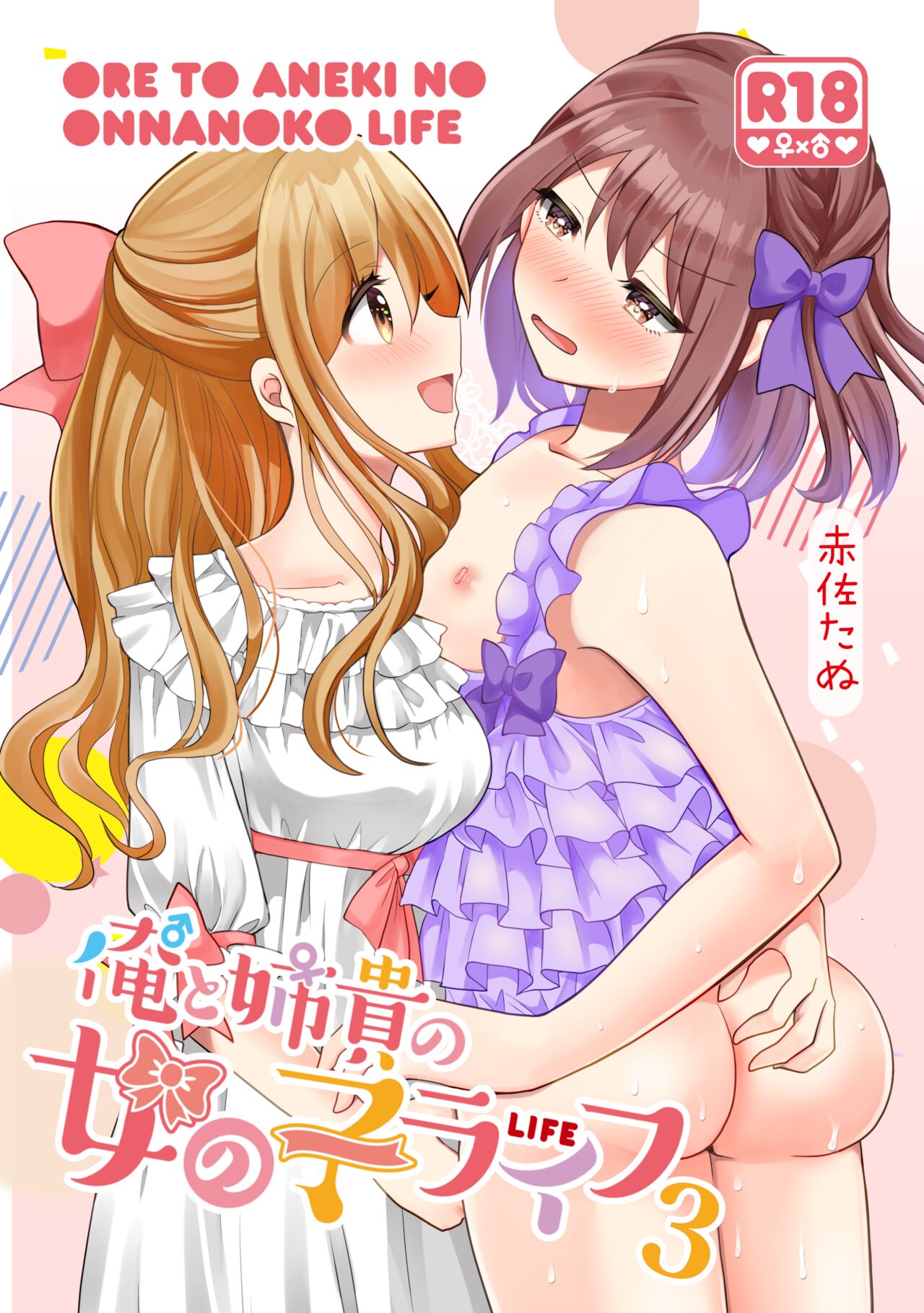 Ore to Aneki no Onnanoko Life 3