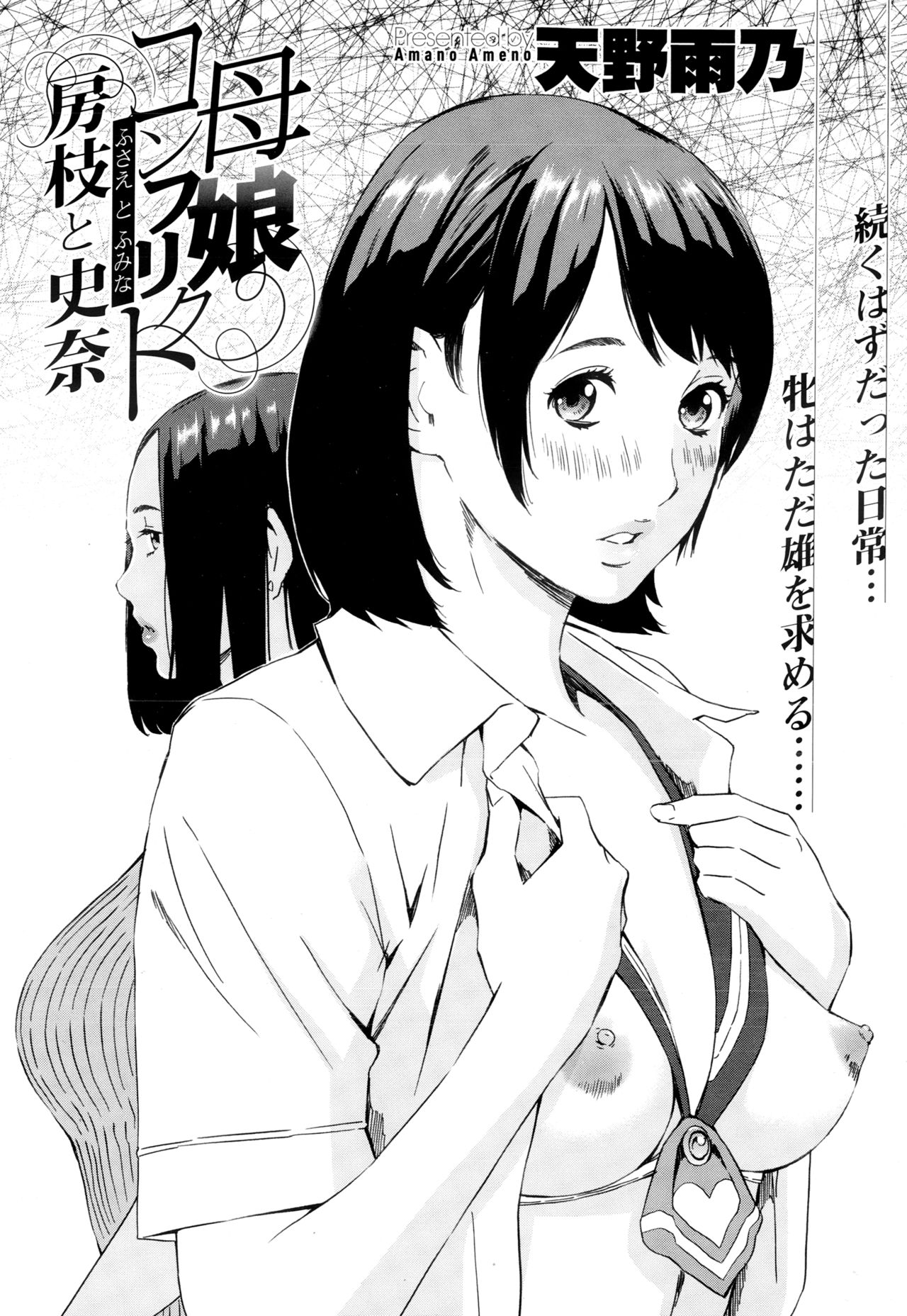 Oyako Conflict - Fusae to Fumina