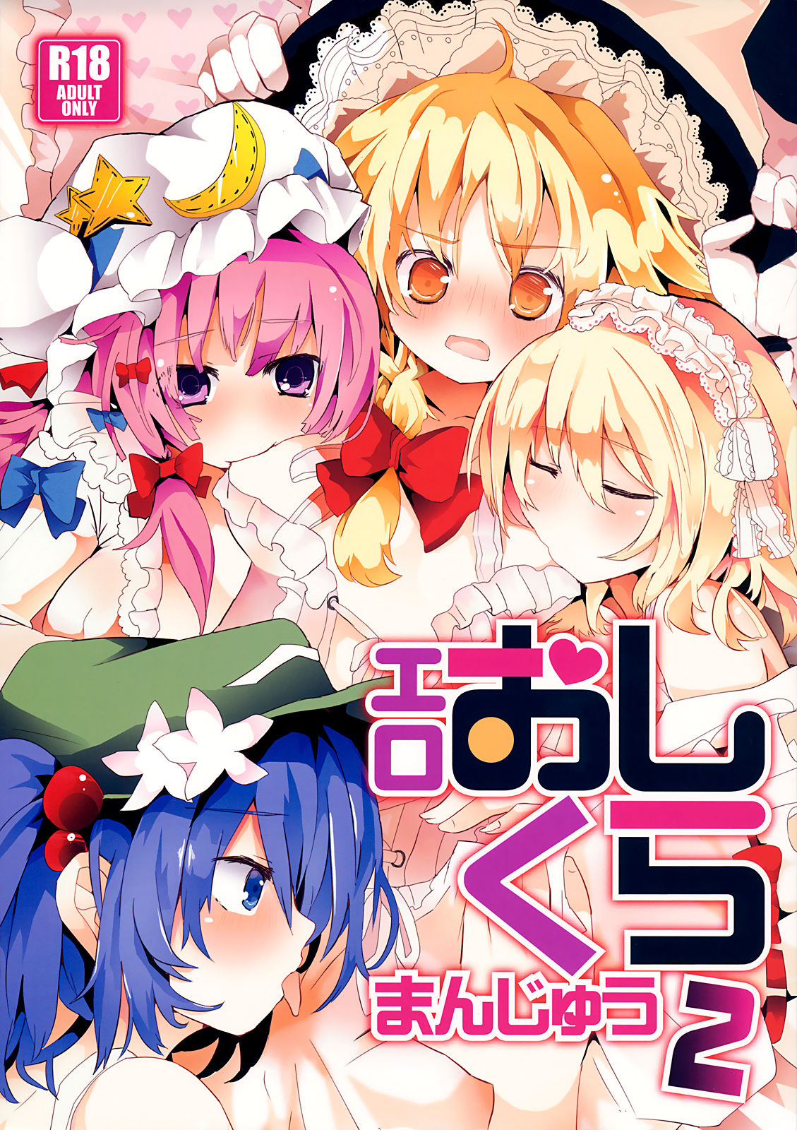 Ero Oshikura Manjuu 2 