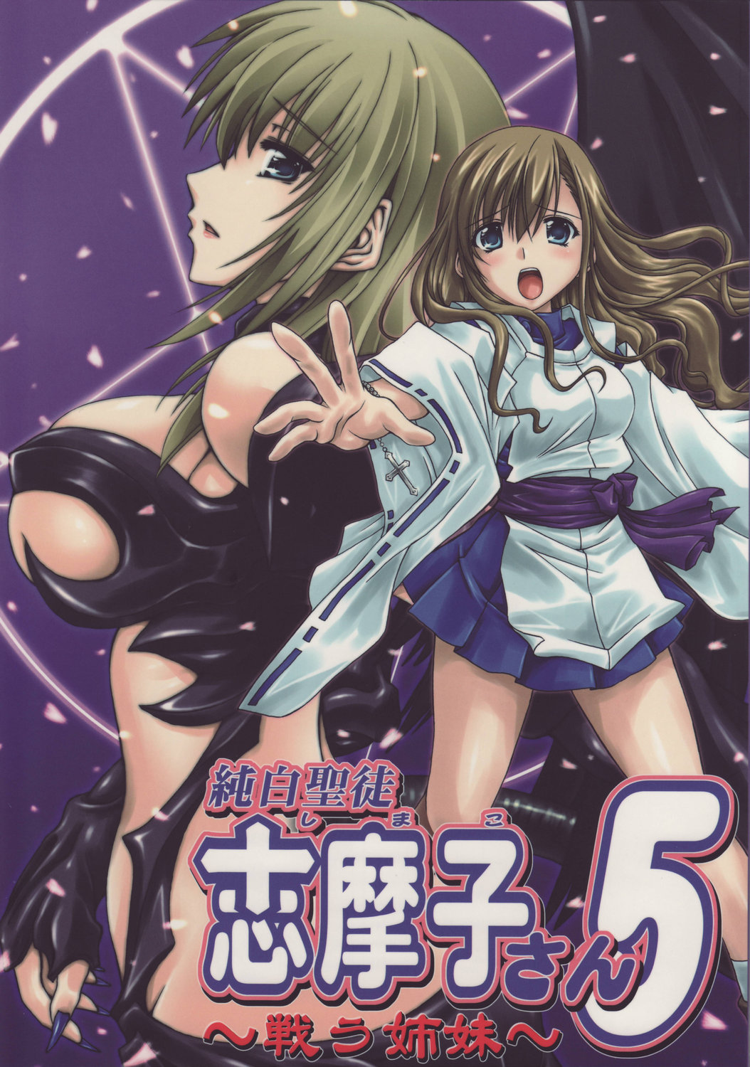 Junpaku Seito Shimako-san 5 ~Tatakau Shimai~