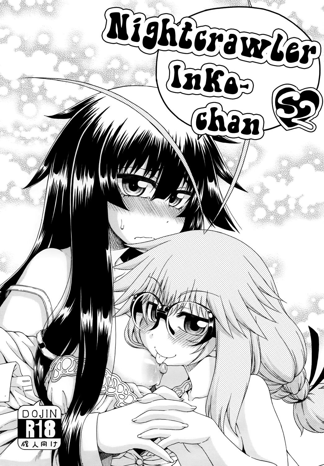 Yobae Inko-chan S2