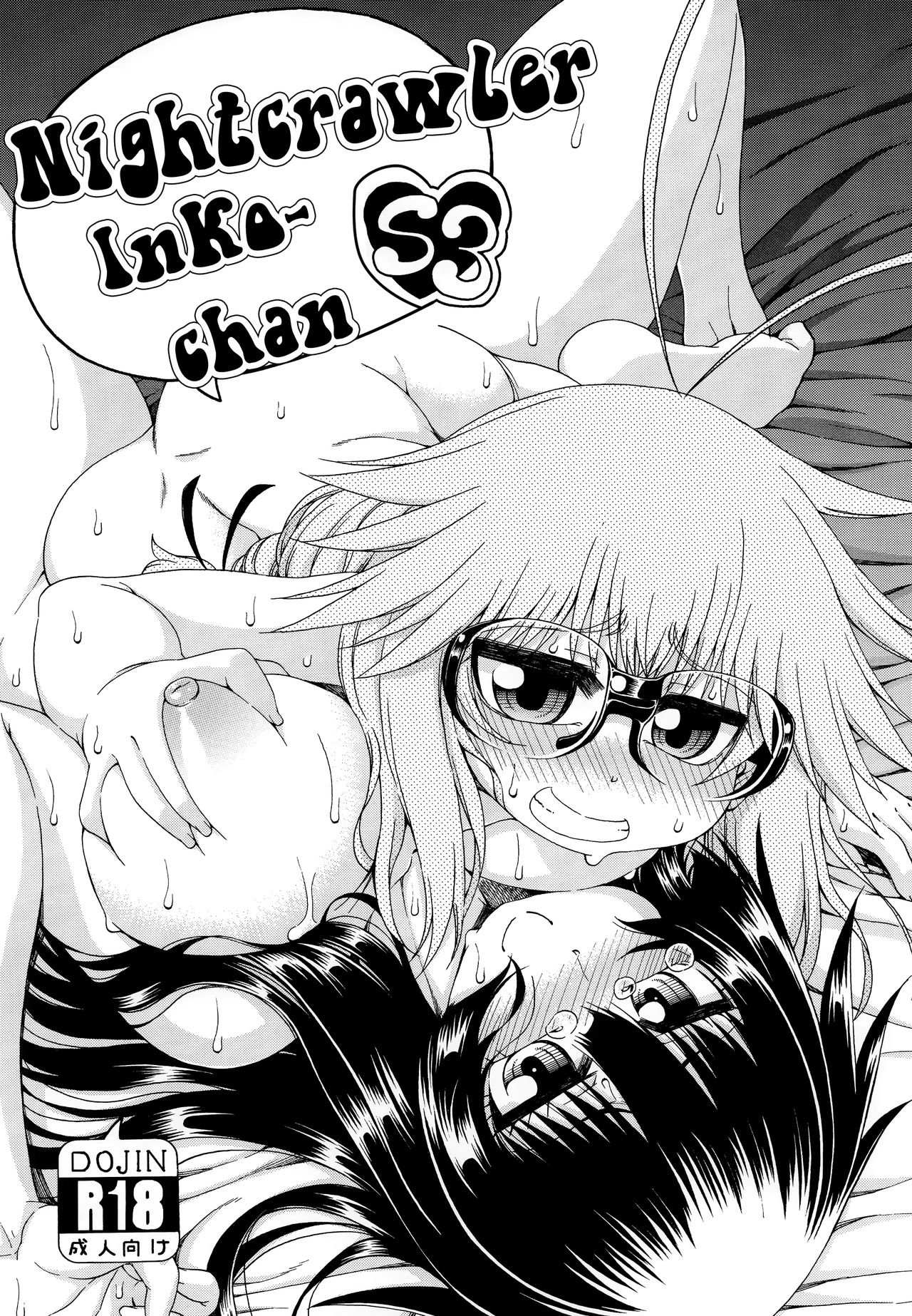 Yobae Inko-chan S3