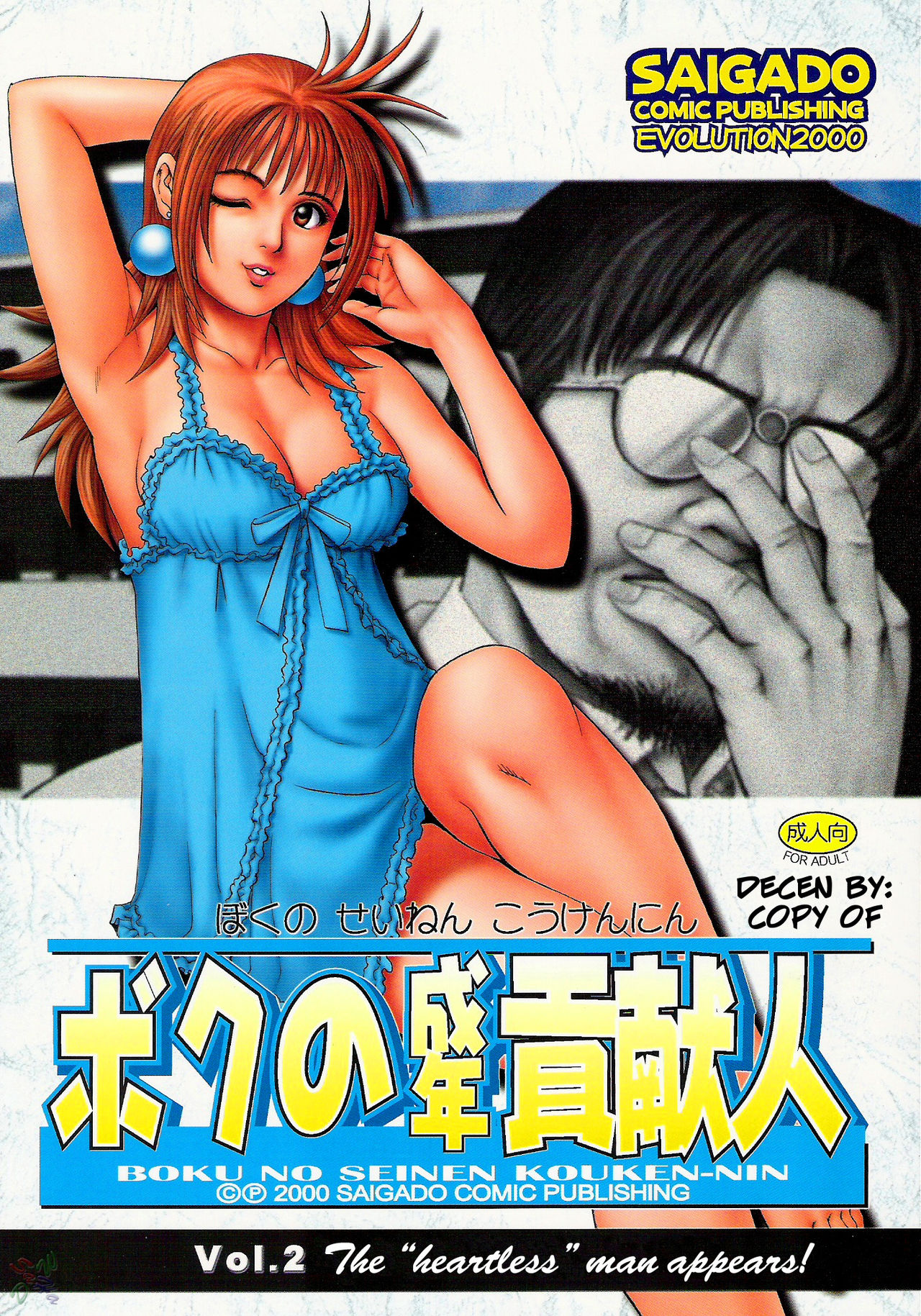 Boku no Seinen Kouken-nin 2 - Decensored