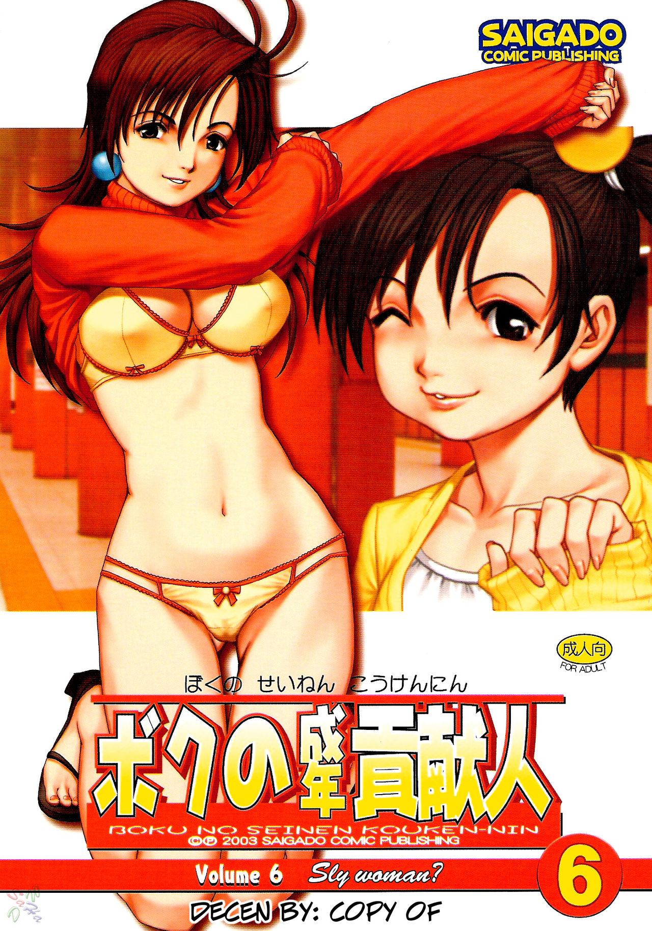 Boku no Seinen Kouken-nin 6 - Decensored