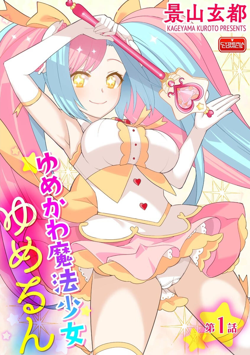 Yumekawa Mahou Shoujo Yumerun Ch. 1 - Decensored