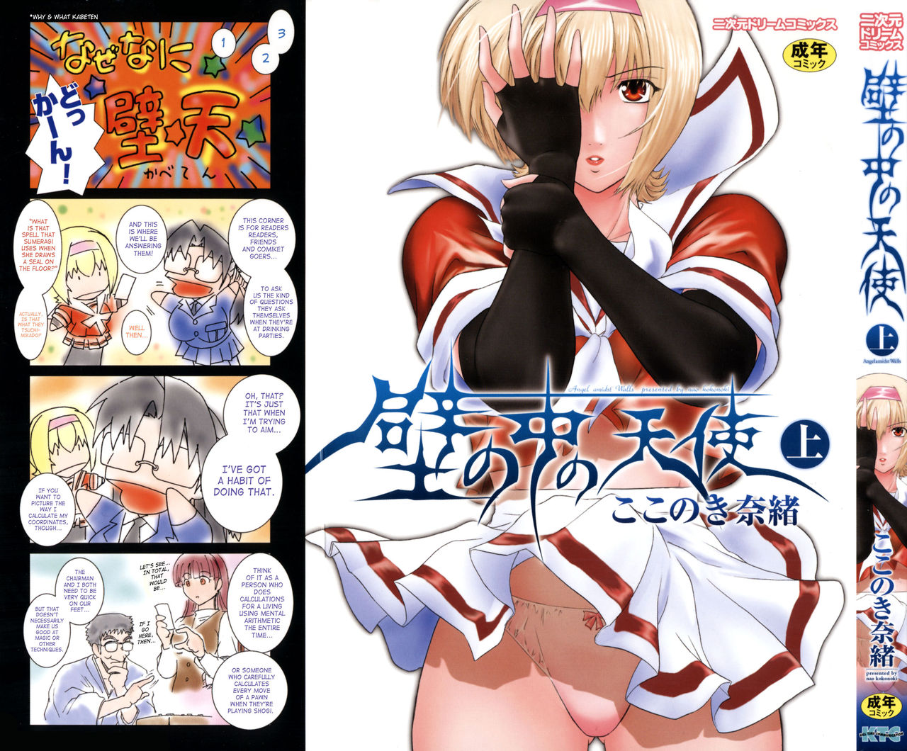 Kabe no Naka no Tenshi Jou