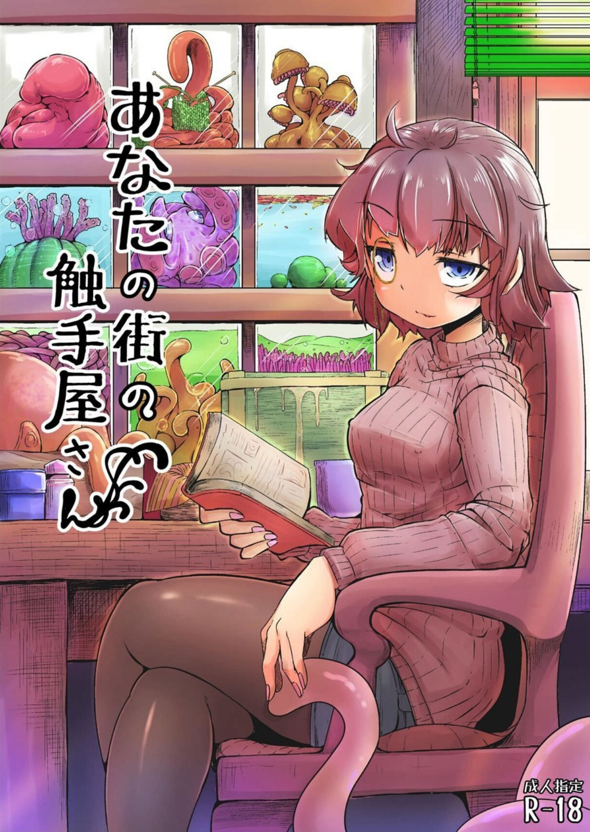 Anata no Machi no Shokushuyasan - Colorized