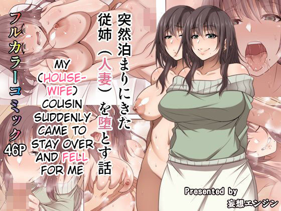 Totsuzen Tomari ni Kita Juushi (Hitozuma) o Otosu Hanashi