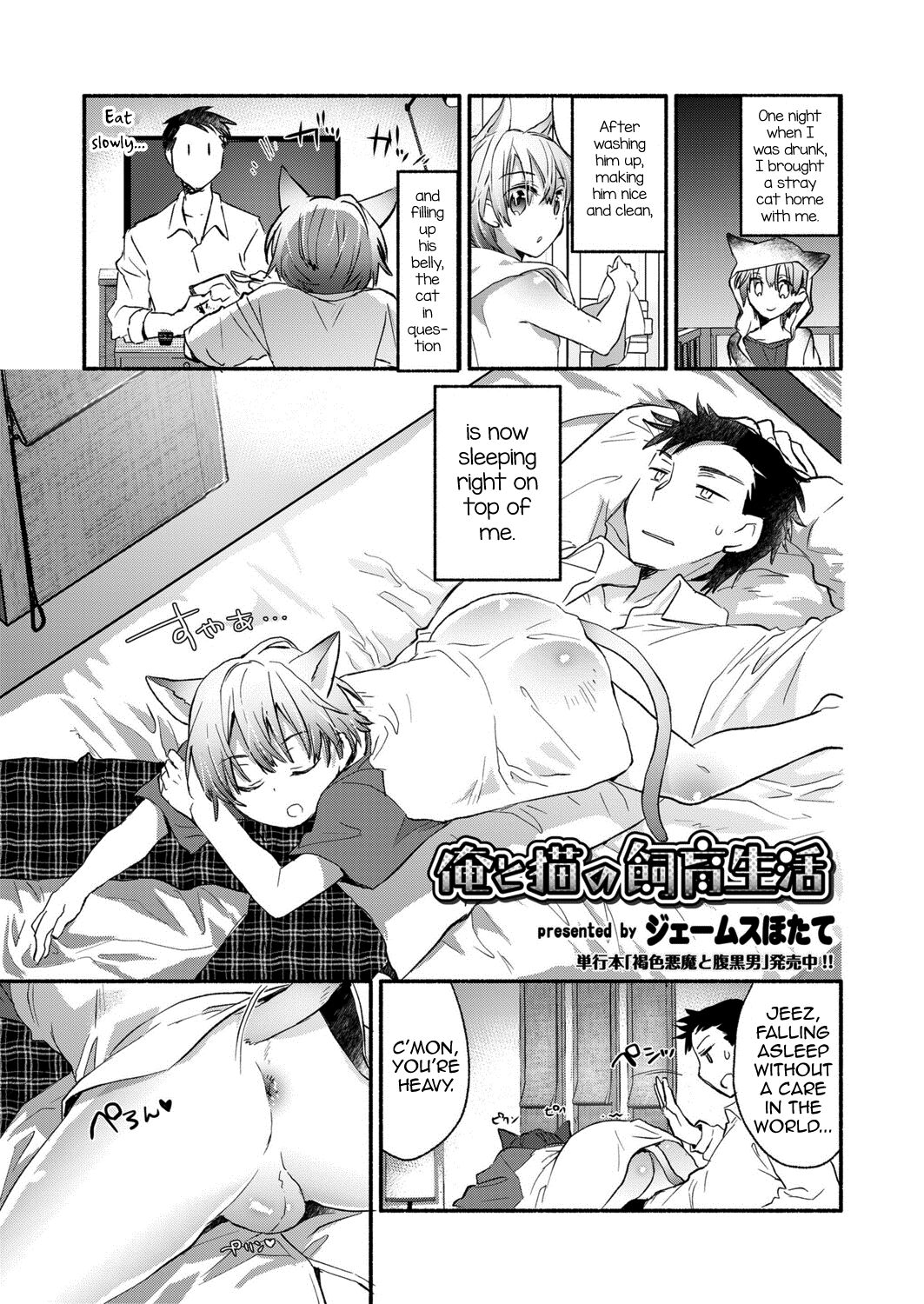 Ore to Neko no Shiiku Seikatsu