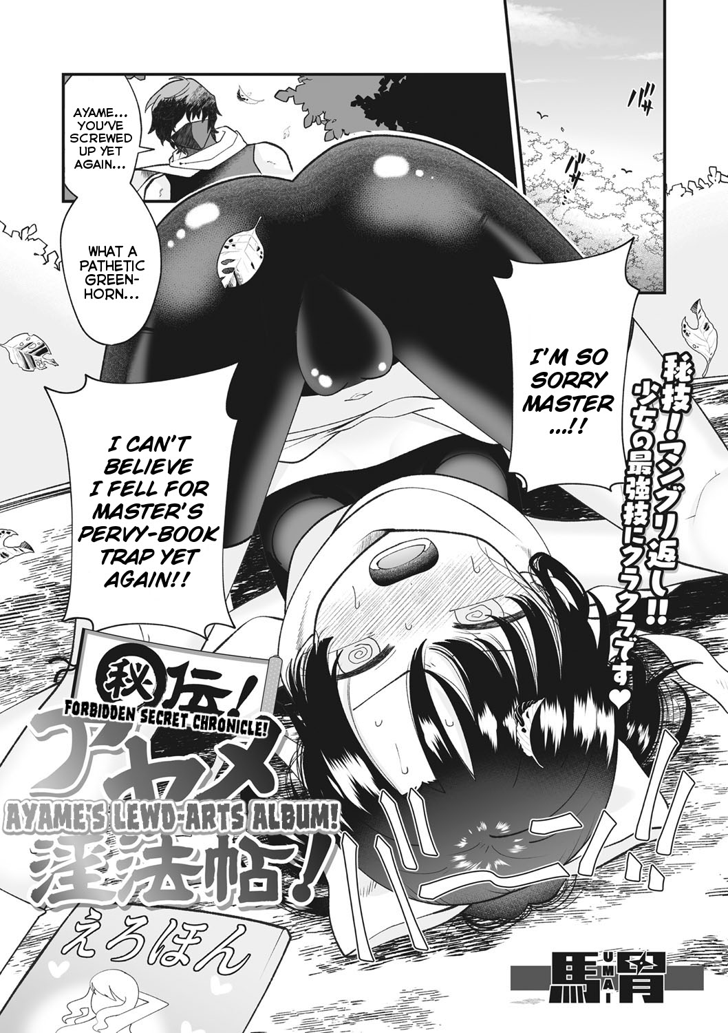 Maruhiden! Ayame Inpouchou!