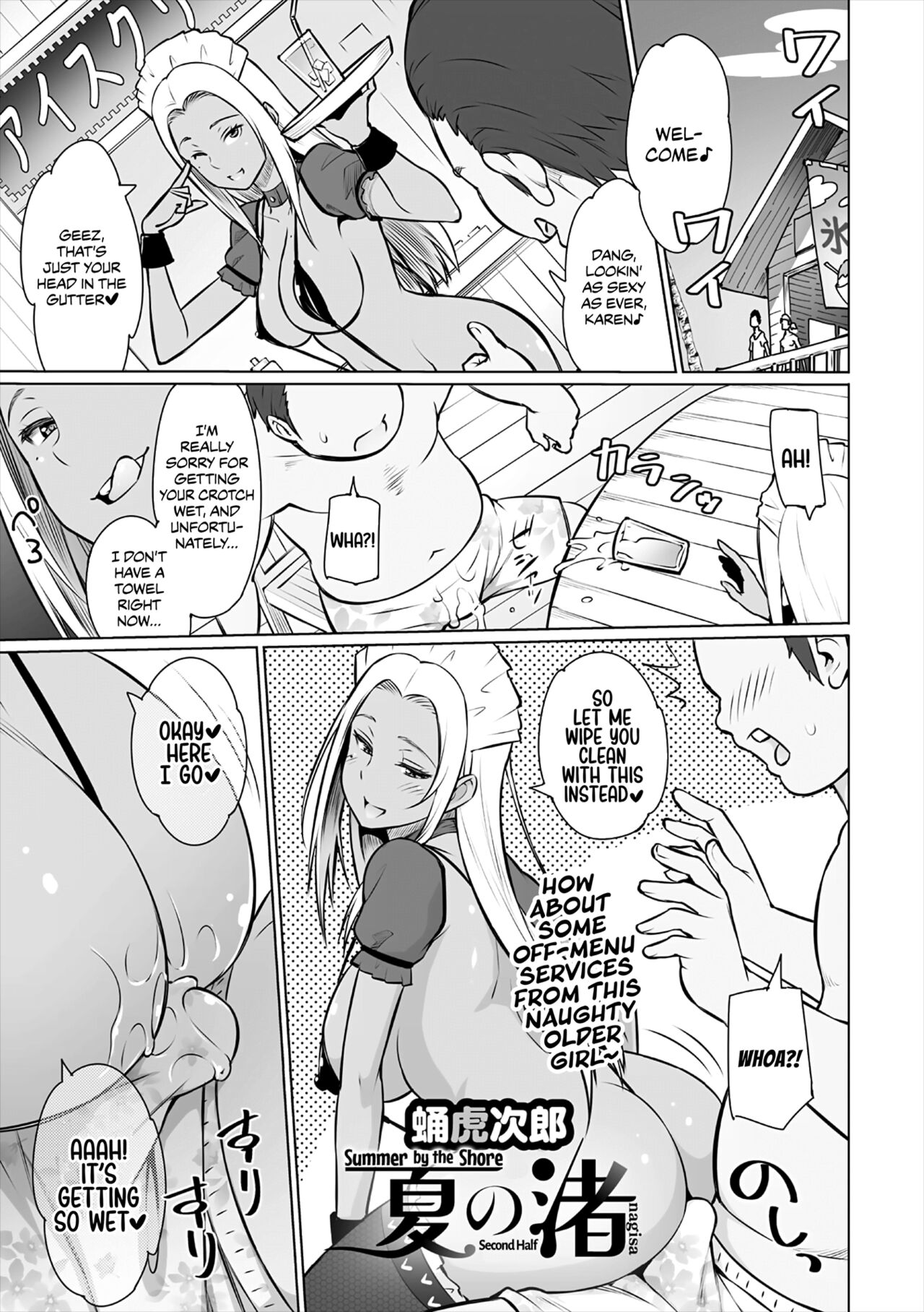 Natsu no Nagisa <Kouhen>
