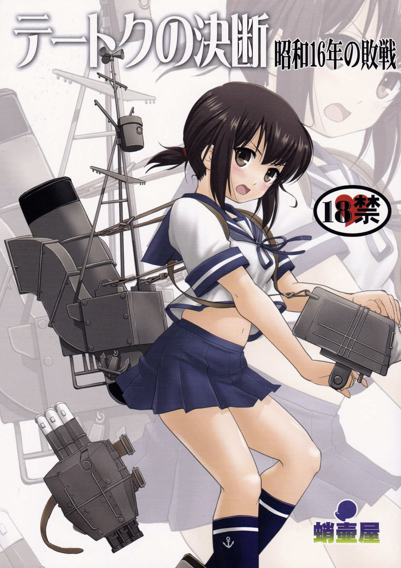 Teitoku no Ketsudan - Showa 16-nen no Haisen