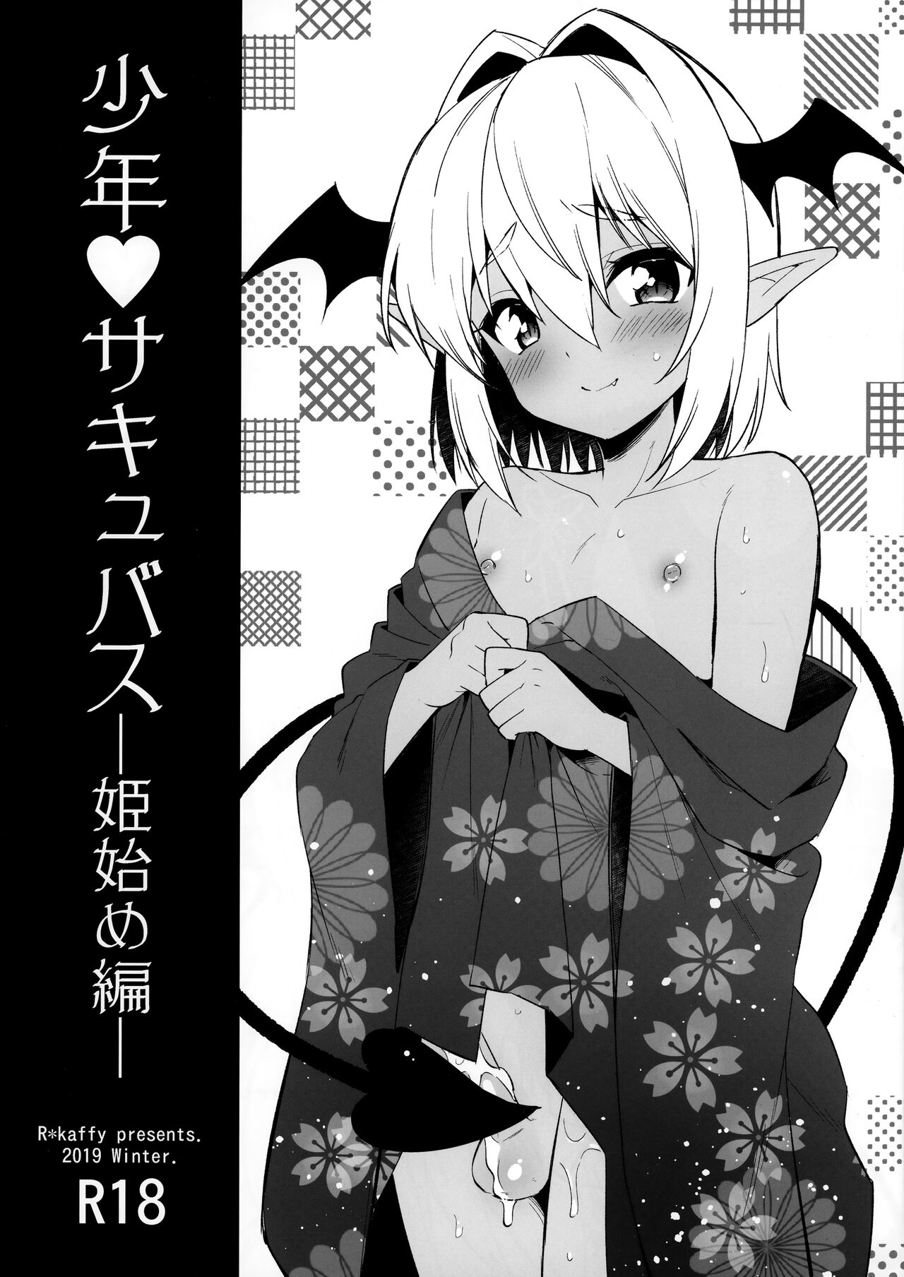 Shounen Succubus -Hime Hajime Hen-