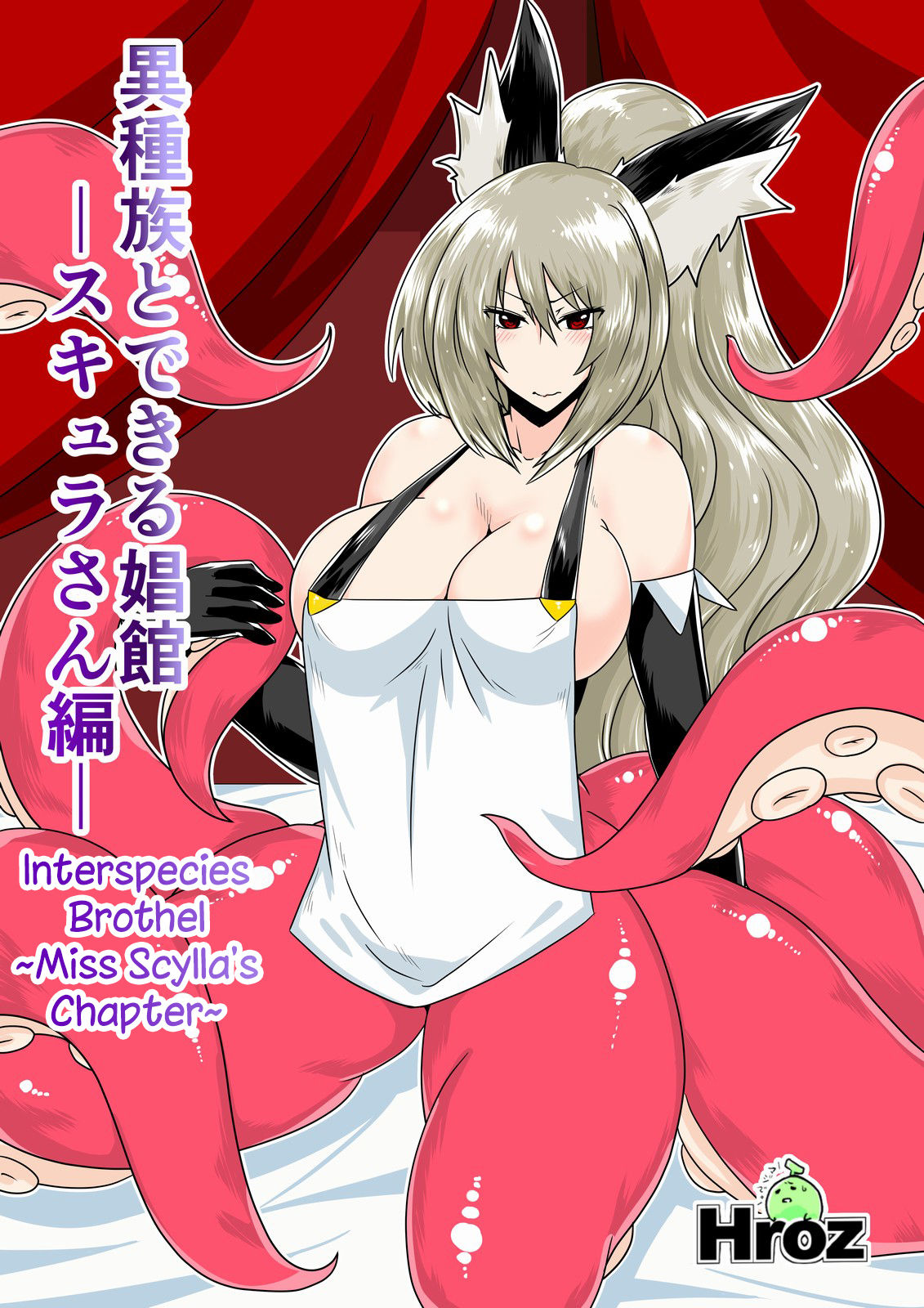 Ishuzoku to Dekiru Shoukan -Scylla-san Hen-